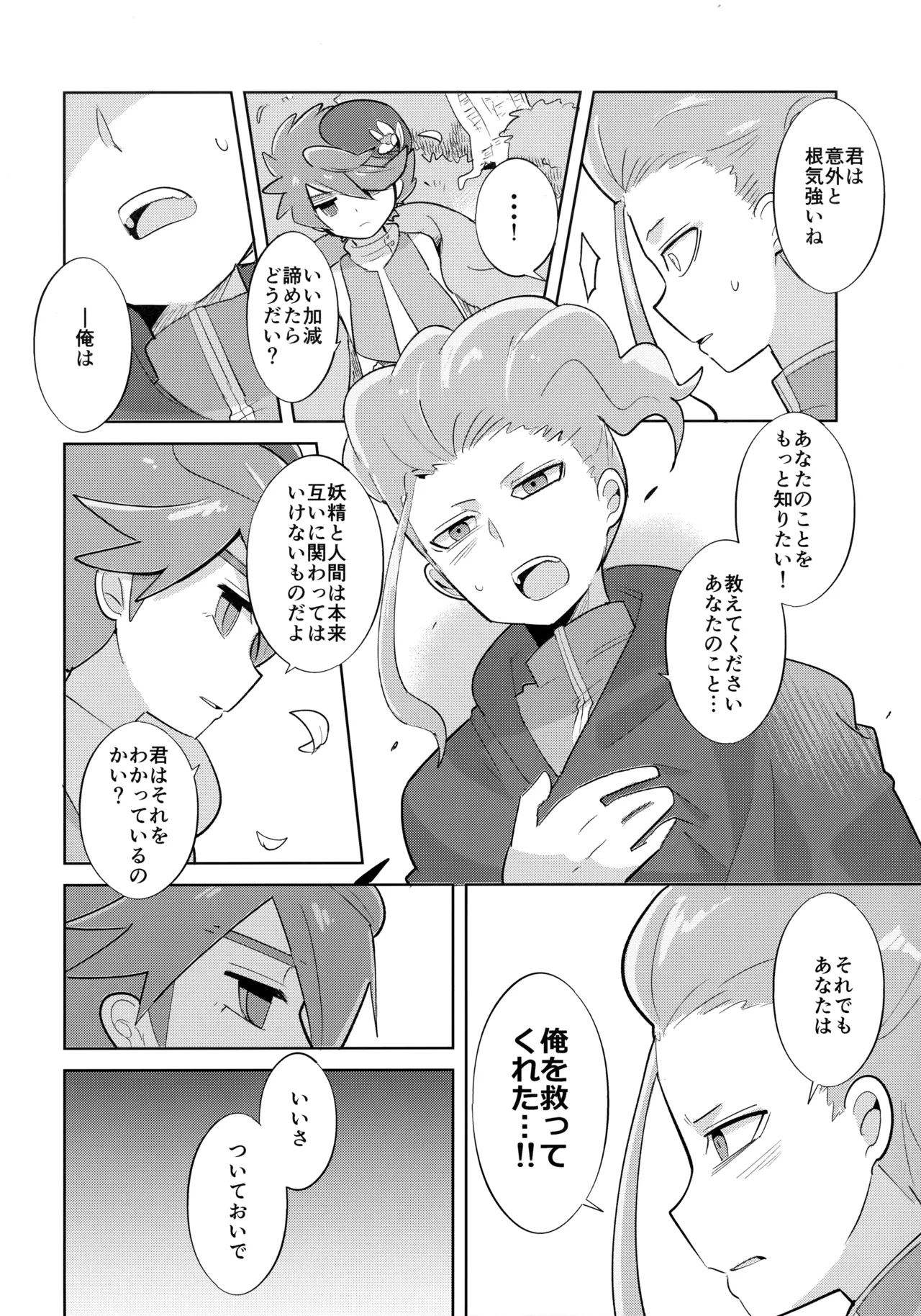 さいはてのフェアリーテイル Page.13