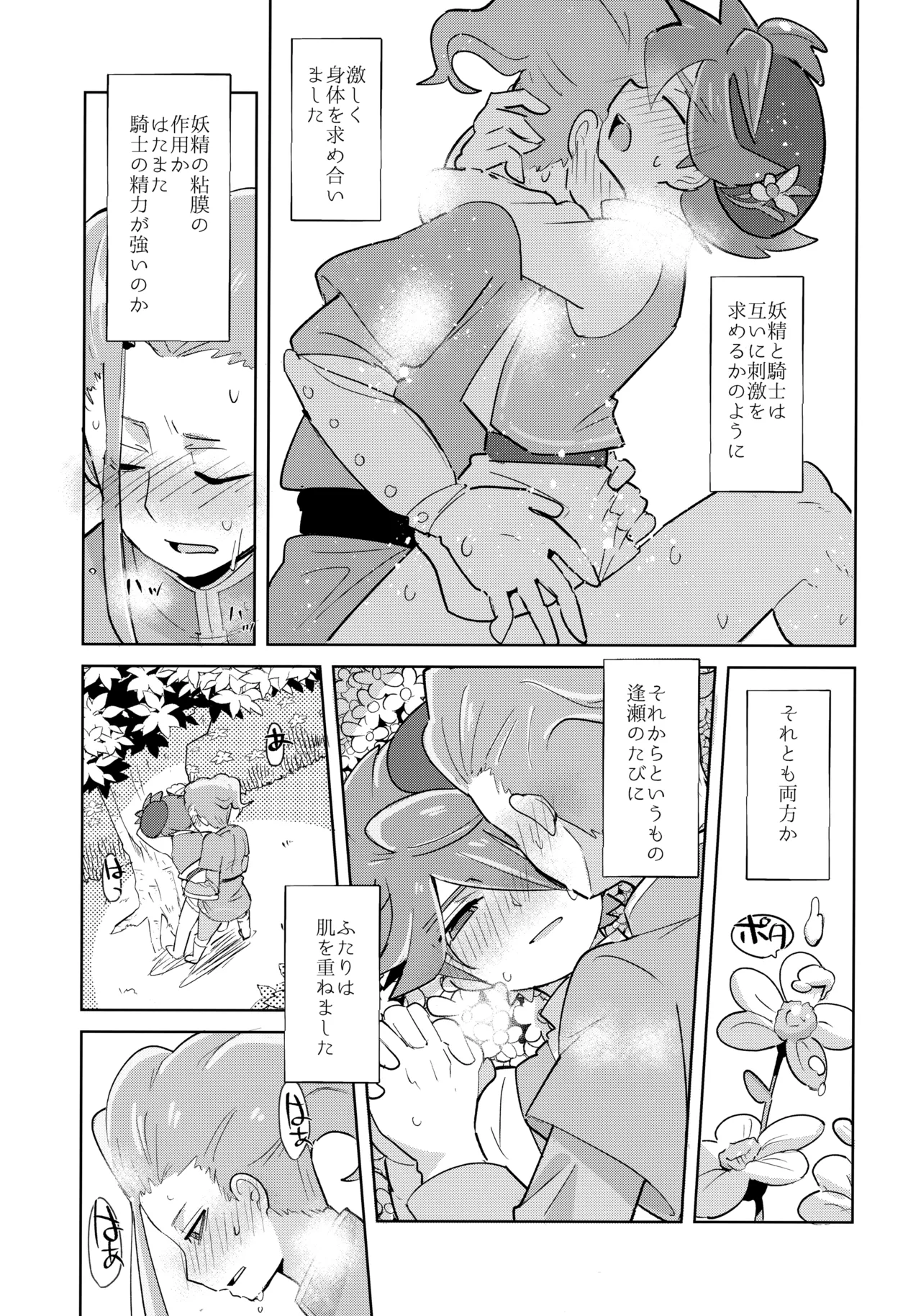 さいはてのフェアリーテイル Page.22