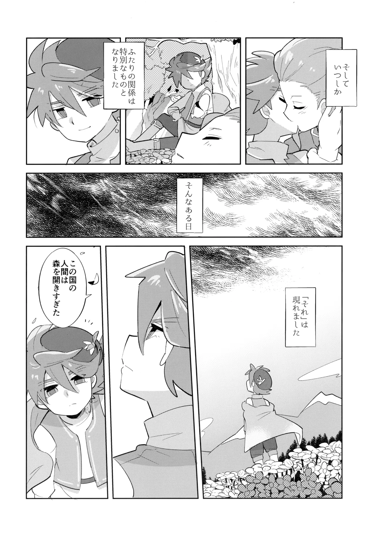 さいはてのフェアリーテイル Page.23