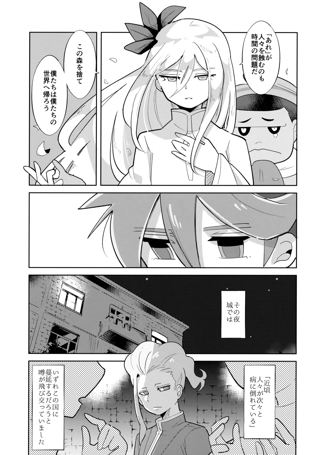 さいはてのフェアリーテイル Page.24