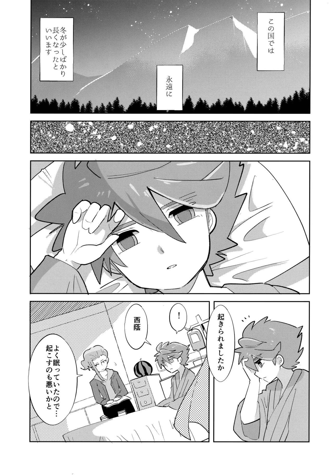 さいはてのフェアリーテイル Page.32