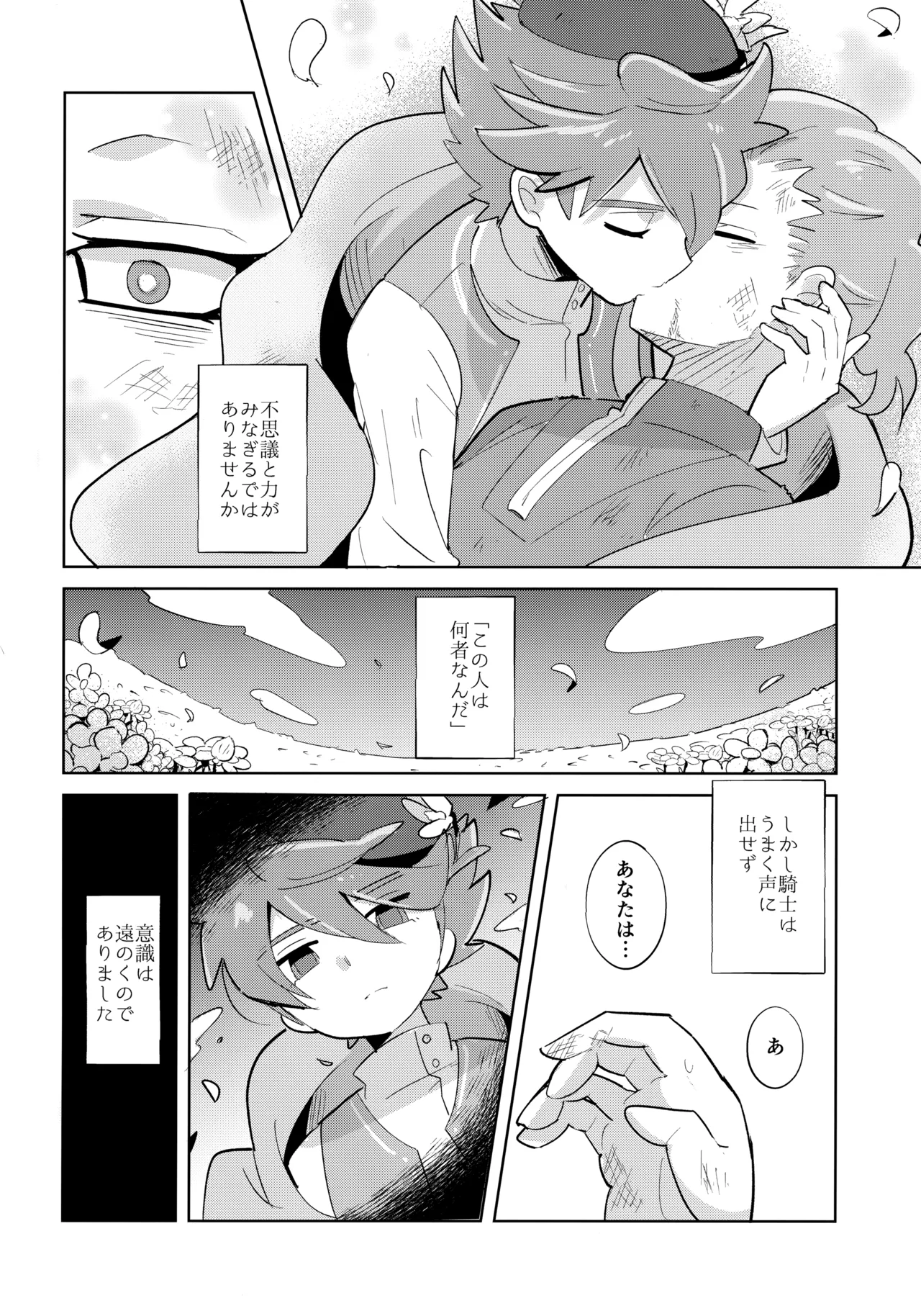 さいはてのフェアリーテイル Page.7