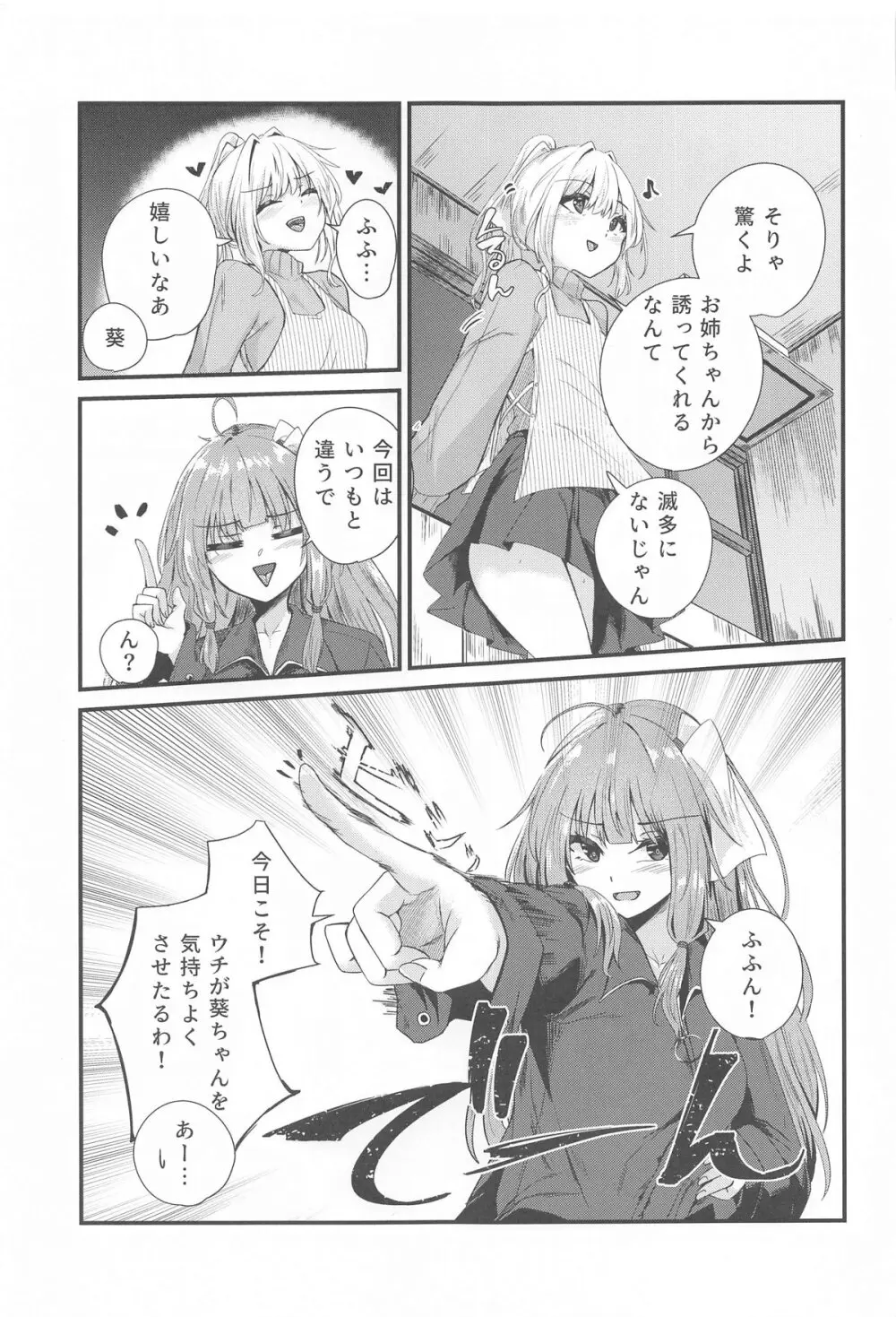 姉妹でもえっちしたい!!3 Page.4