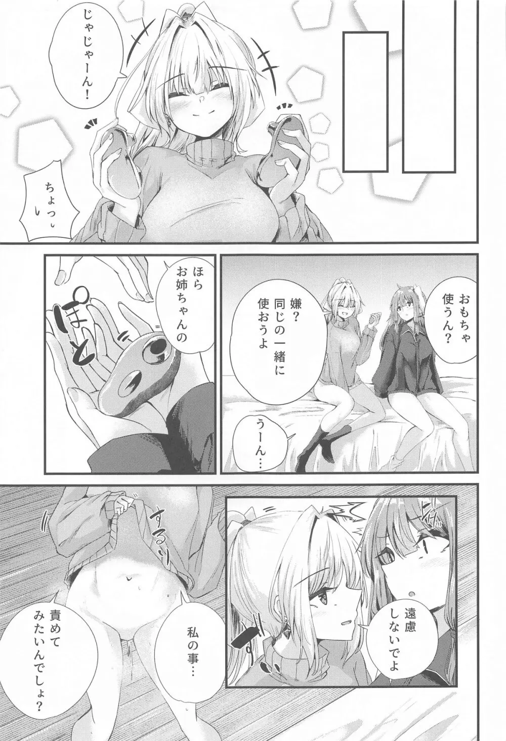 姉妹でもえっちしたい!!3 Page.8