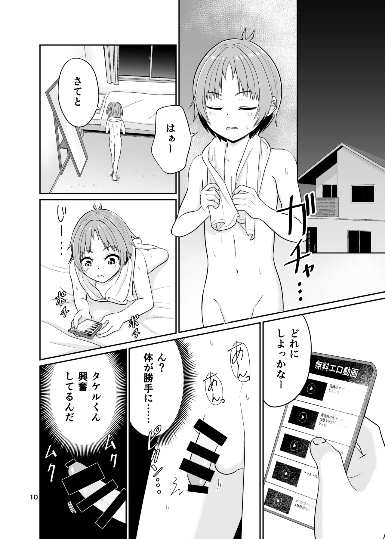 君のち◯ち◯になりたい Page.11