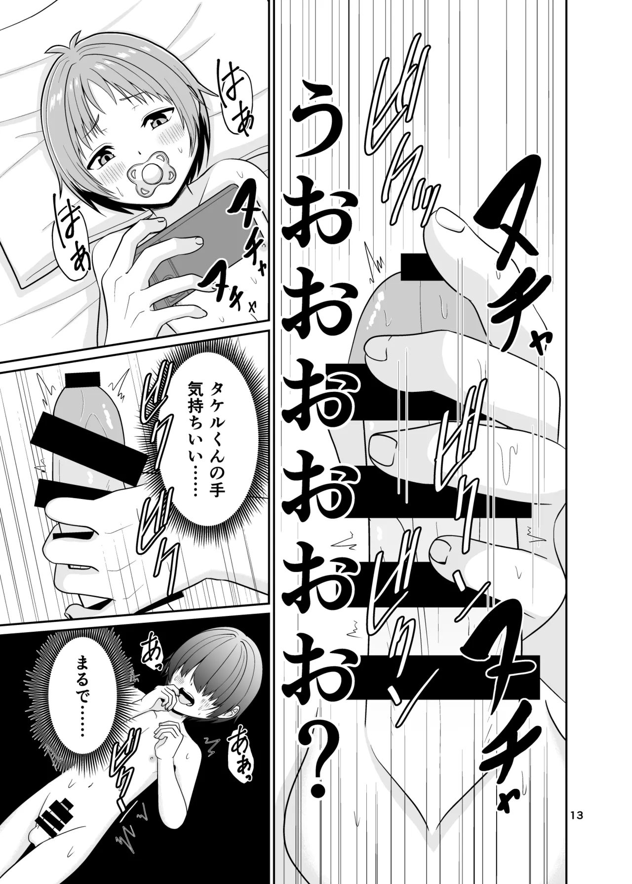 君のち◯ち◯になりたい Page.14