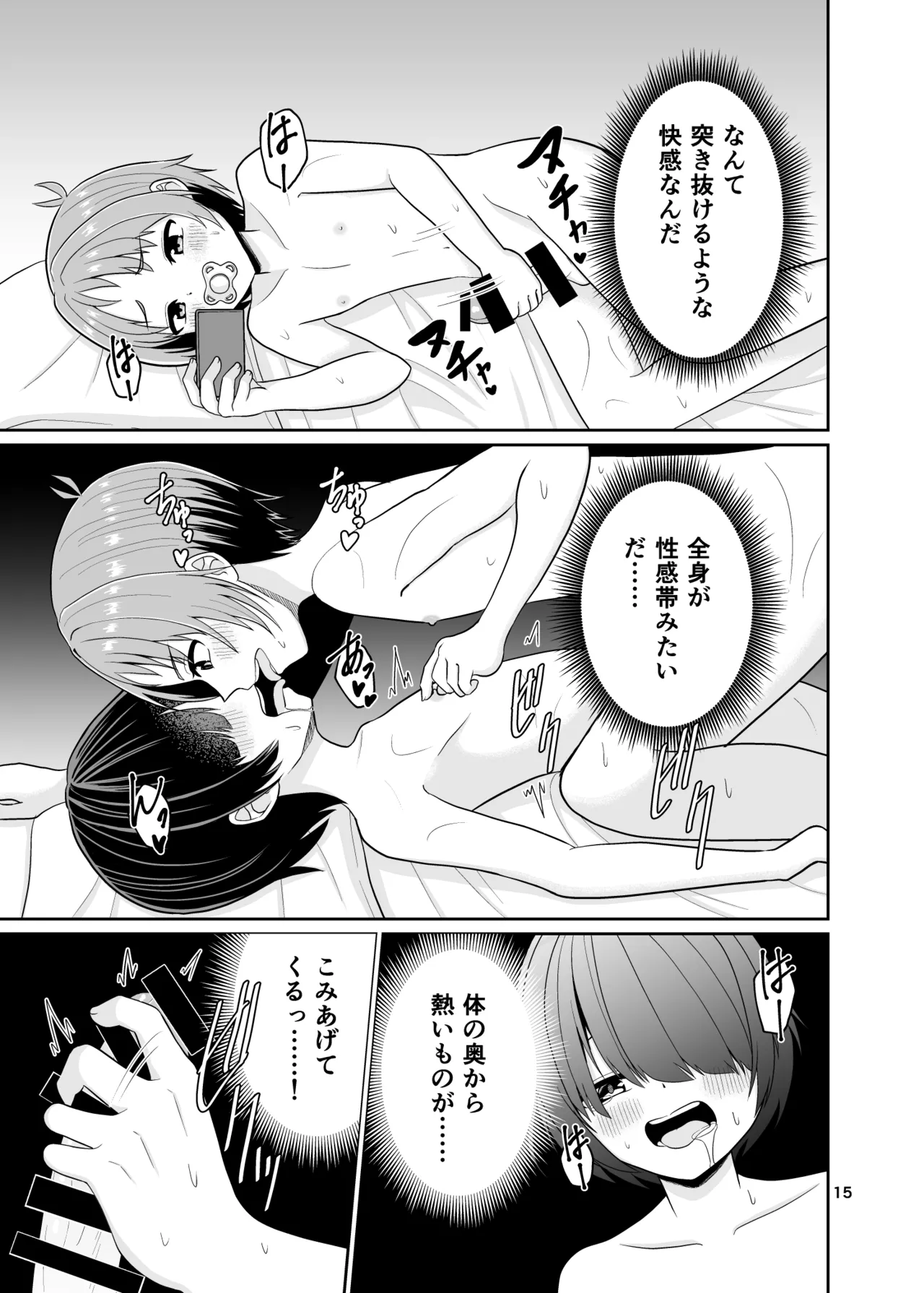 君のち◯ち◯になりたい Page.16