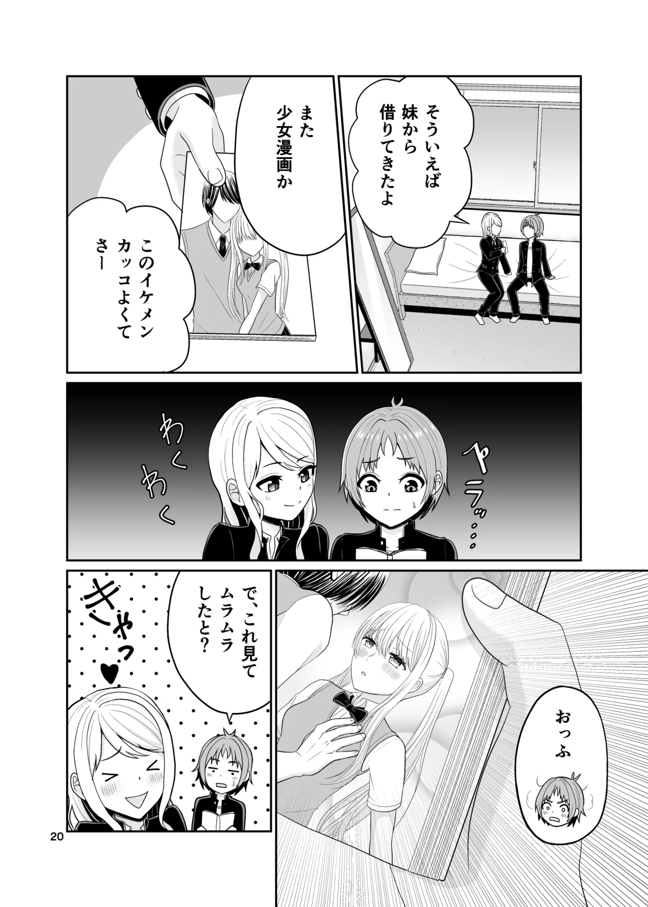 君のち◯ち◯になりたい Page.21