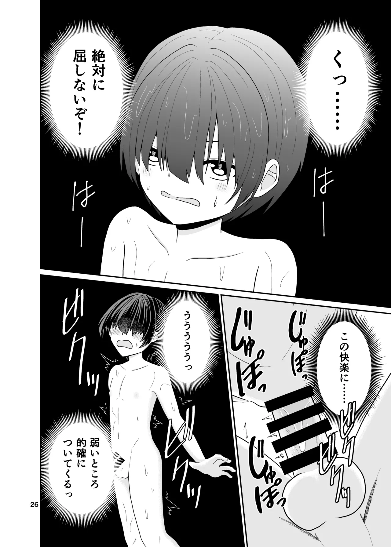 君のち◯ち◯になりたい Page.27