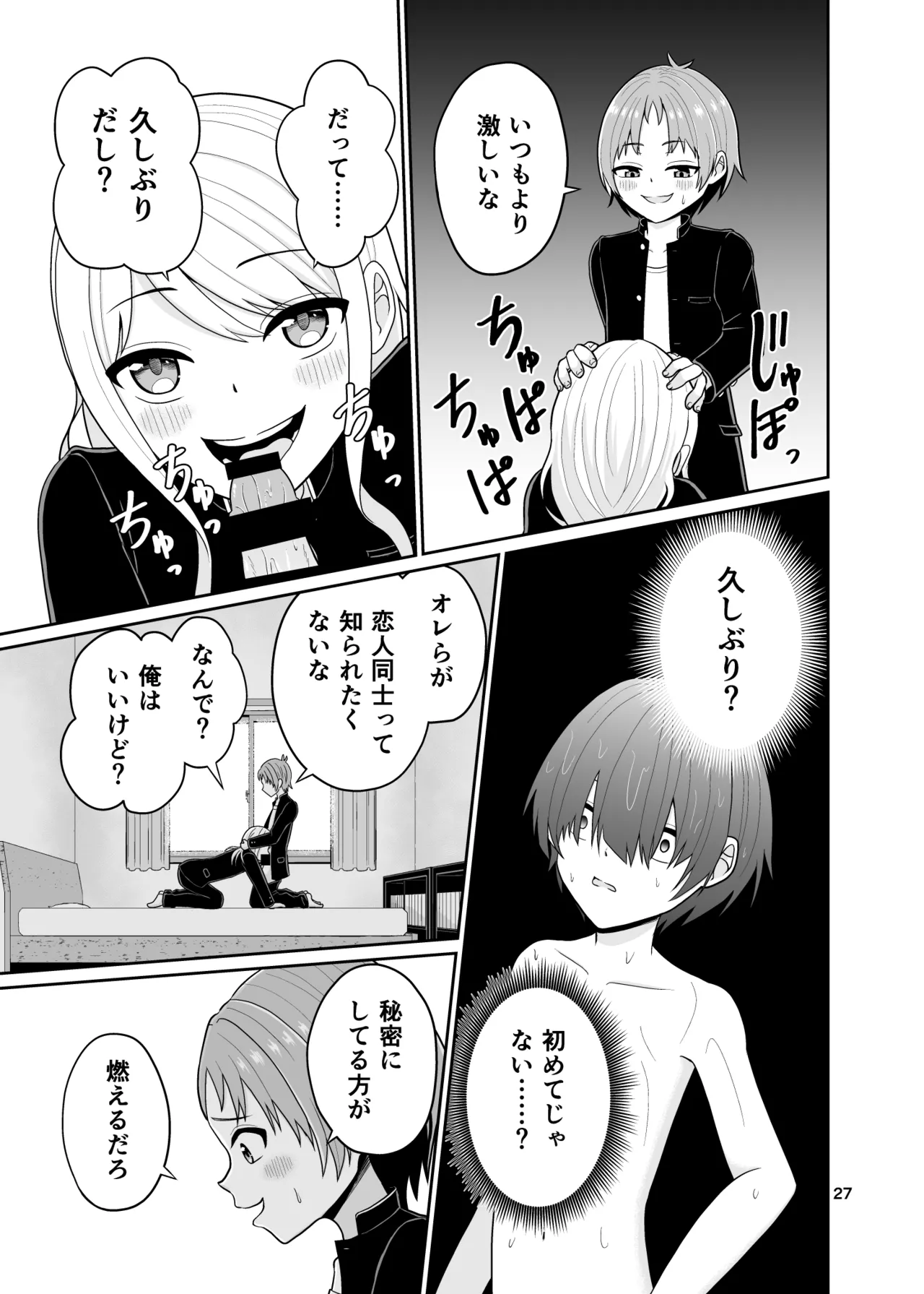 君のち◯ち◯になりたい Page.28