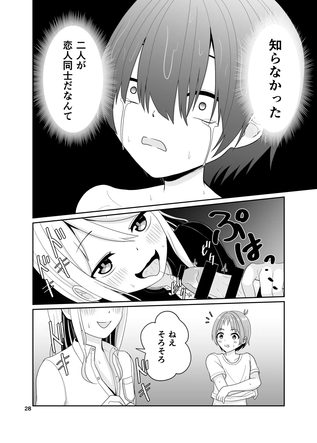 君のち◯ち◯になりたい Page.29