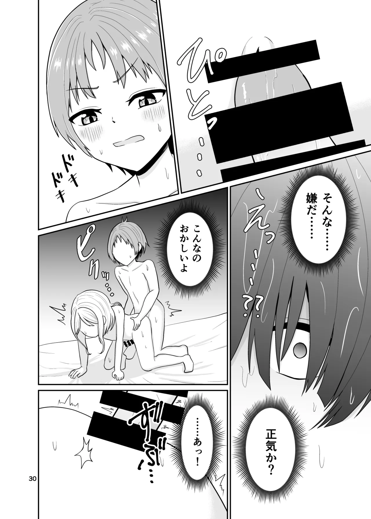 君のち◯ち◯になりたい Page.31