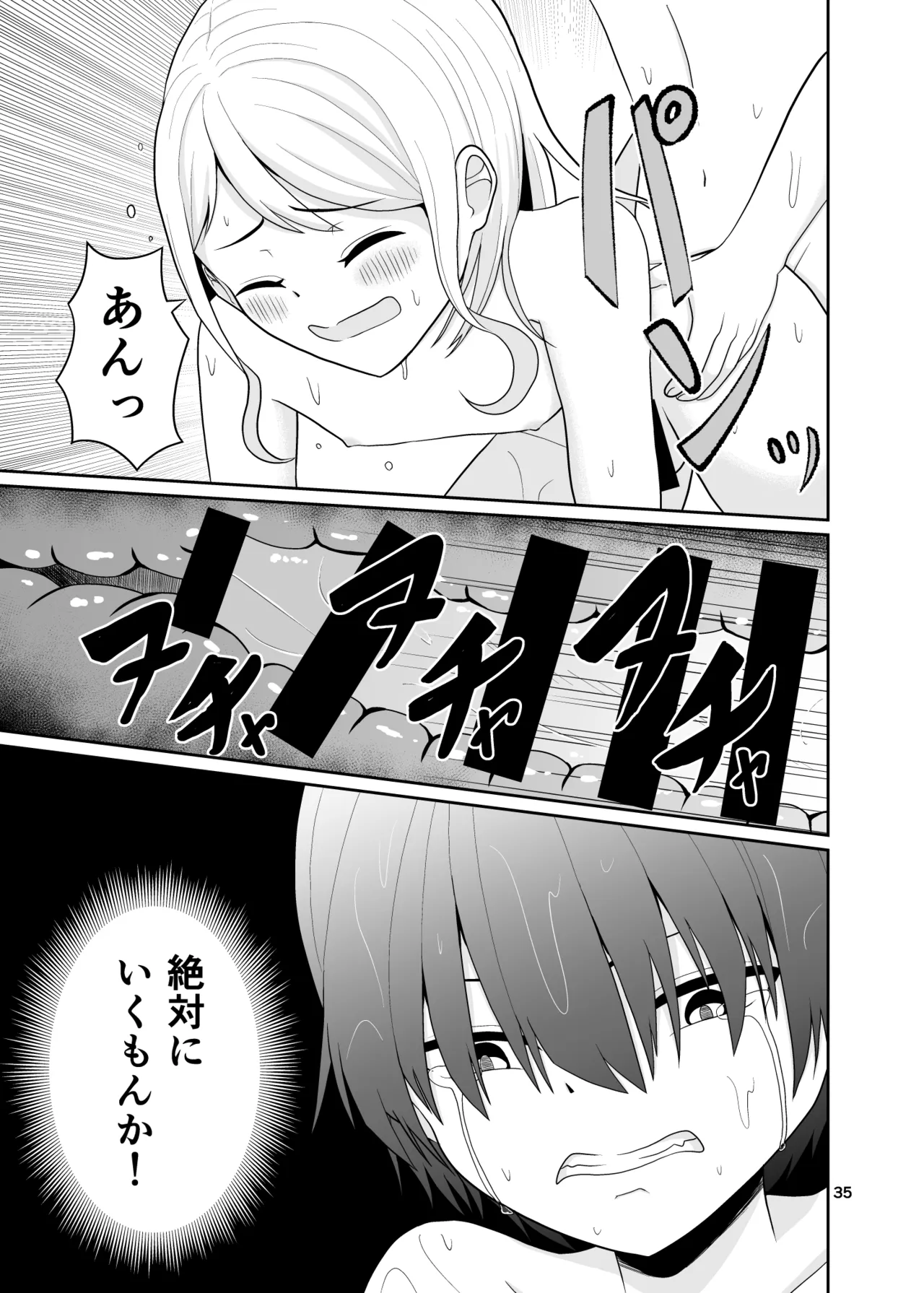 君のち◯ち◯になりたい Page.36