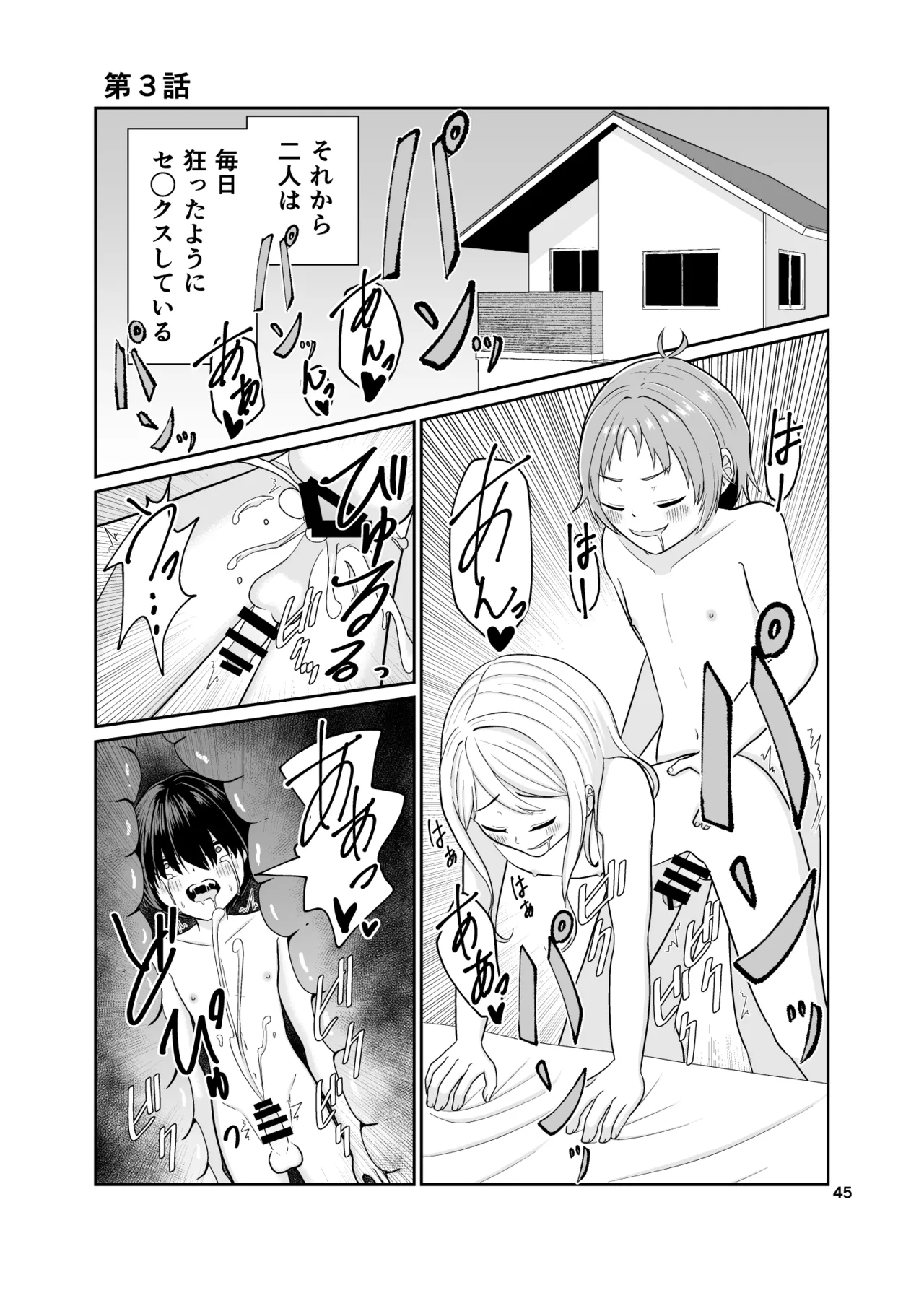 君のち◯ち◯になりたい Page.46