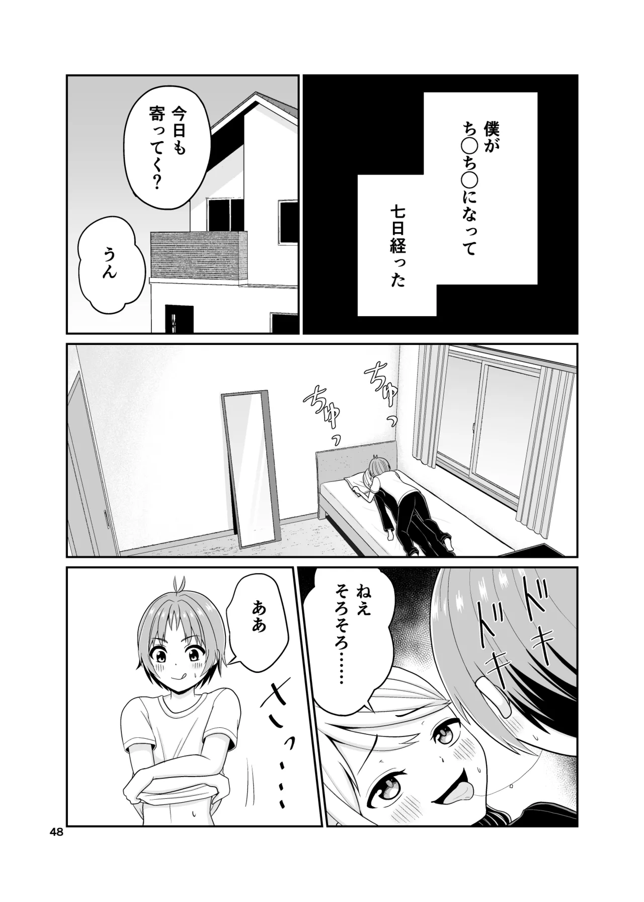 君のち◯ち◯になりたい Page.49