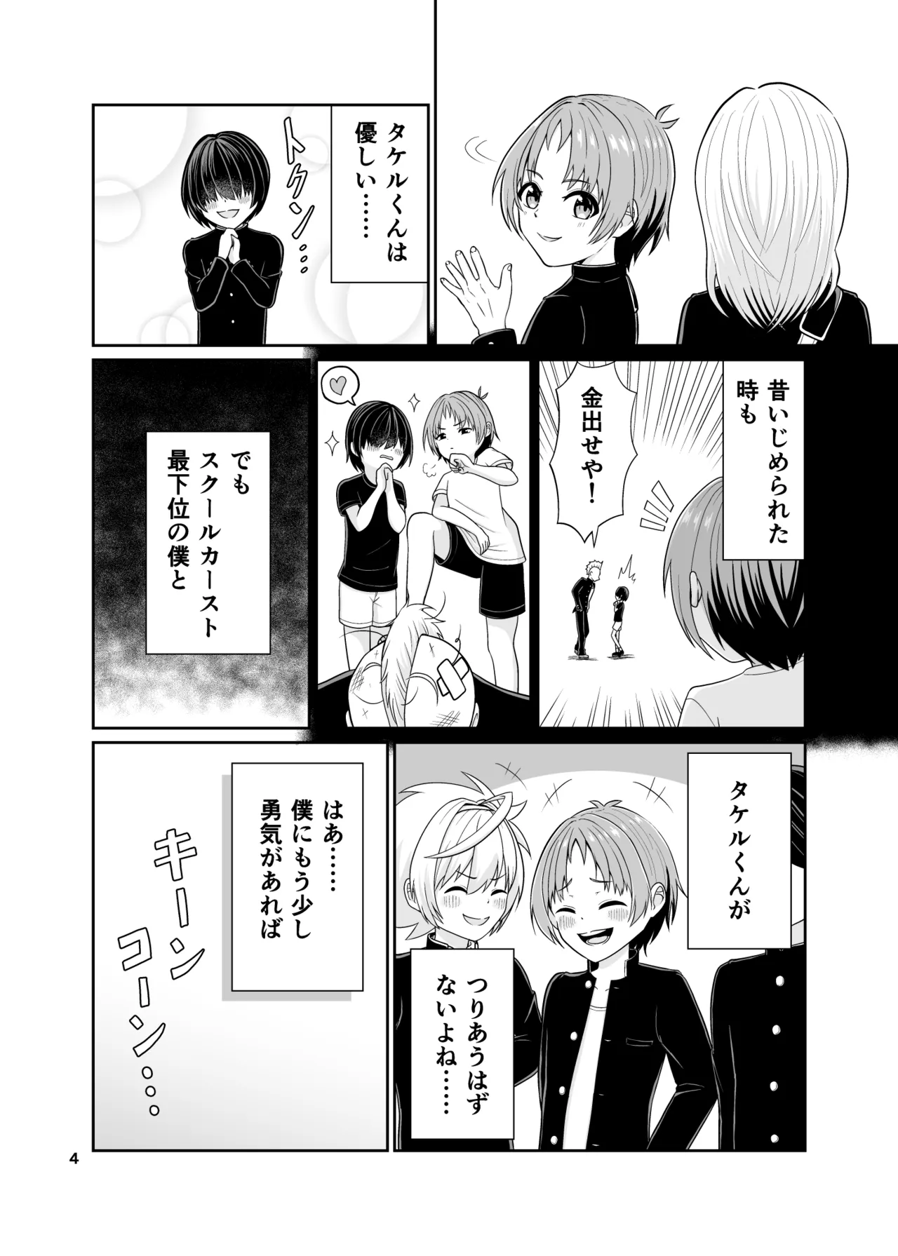 君のち◯ち◯になりたい Page.5