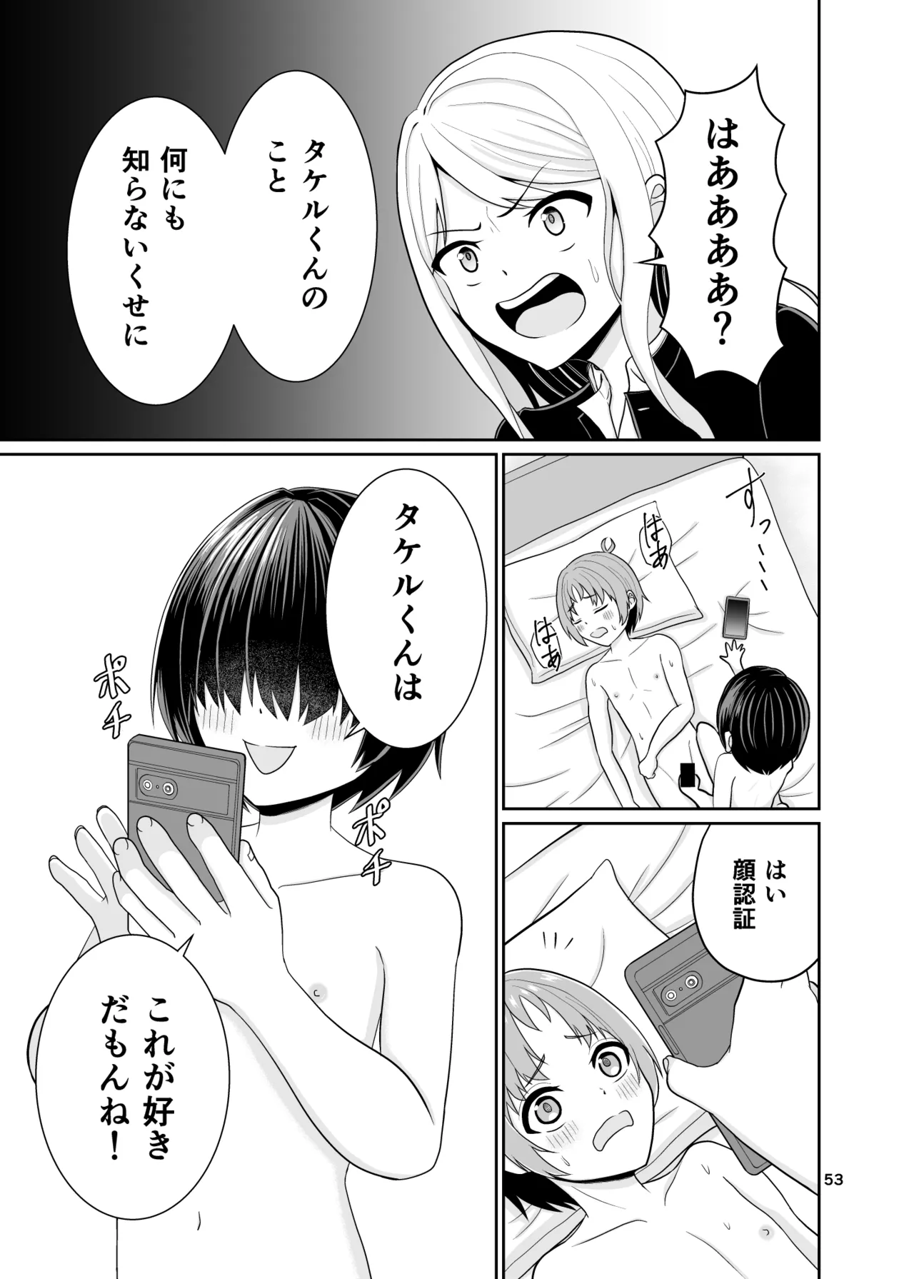 君のち◯ち◯になりたい Page.54