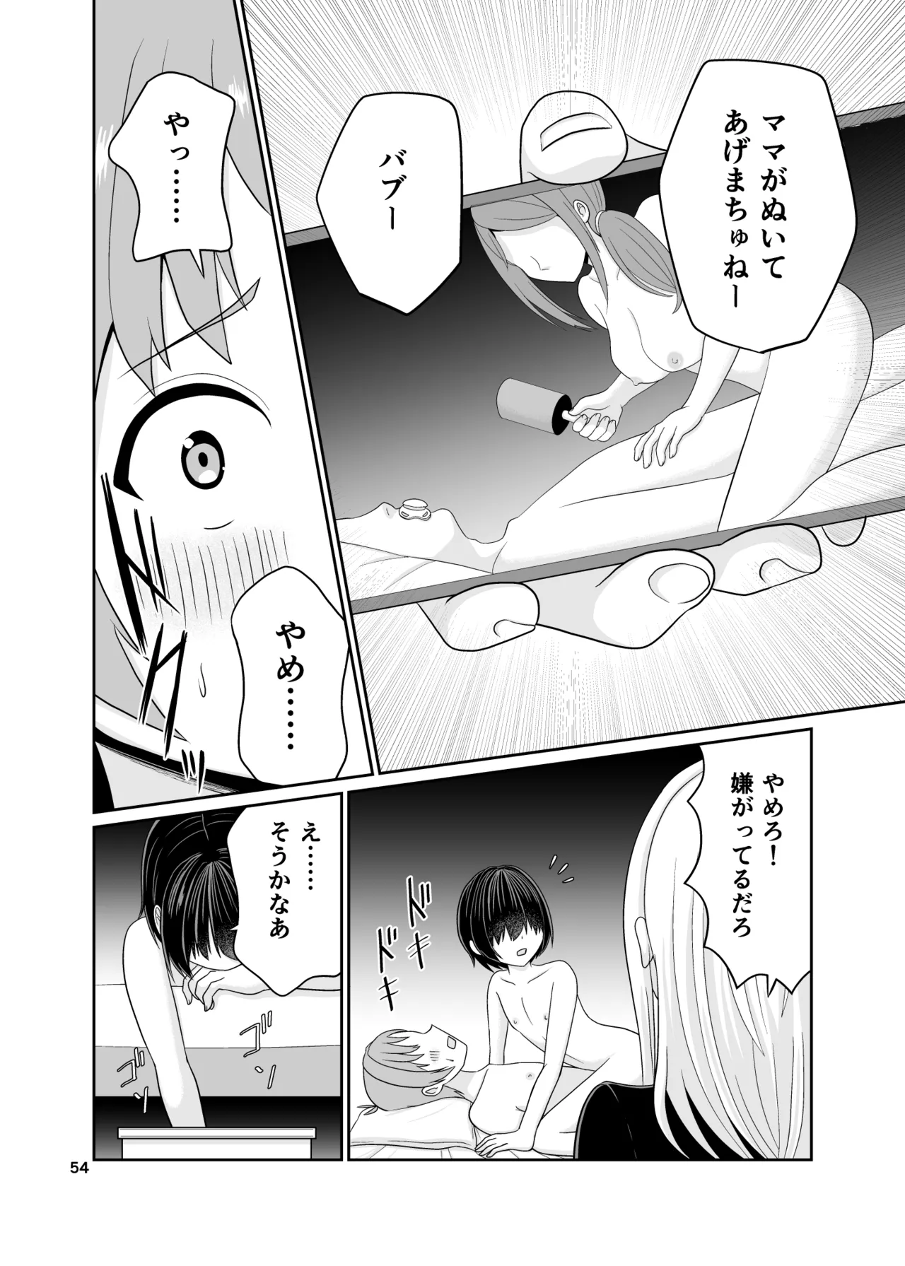 君のち◯ち◯になりたい Page.55