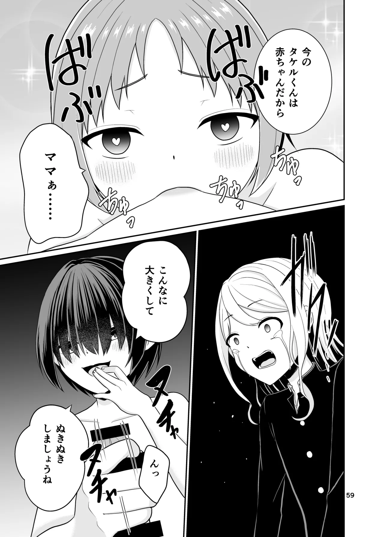 君のち◯ち◯になりたい Page.60