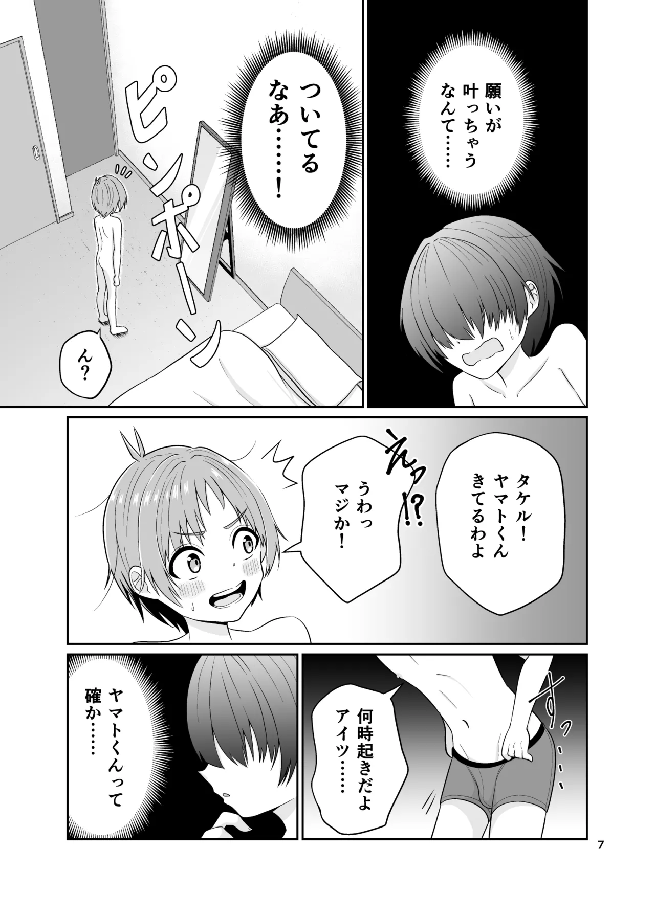 君のち◯ち◯になりたい Page.8