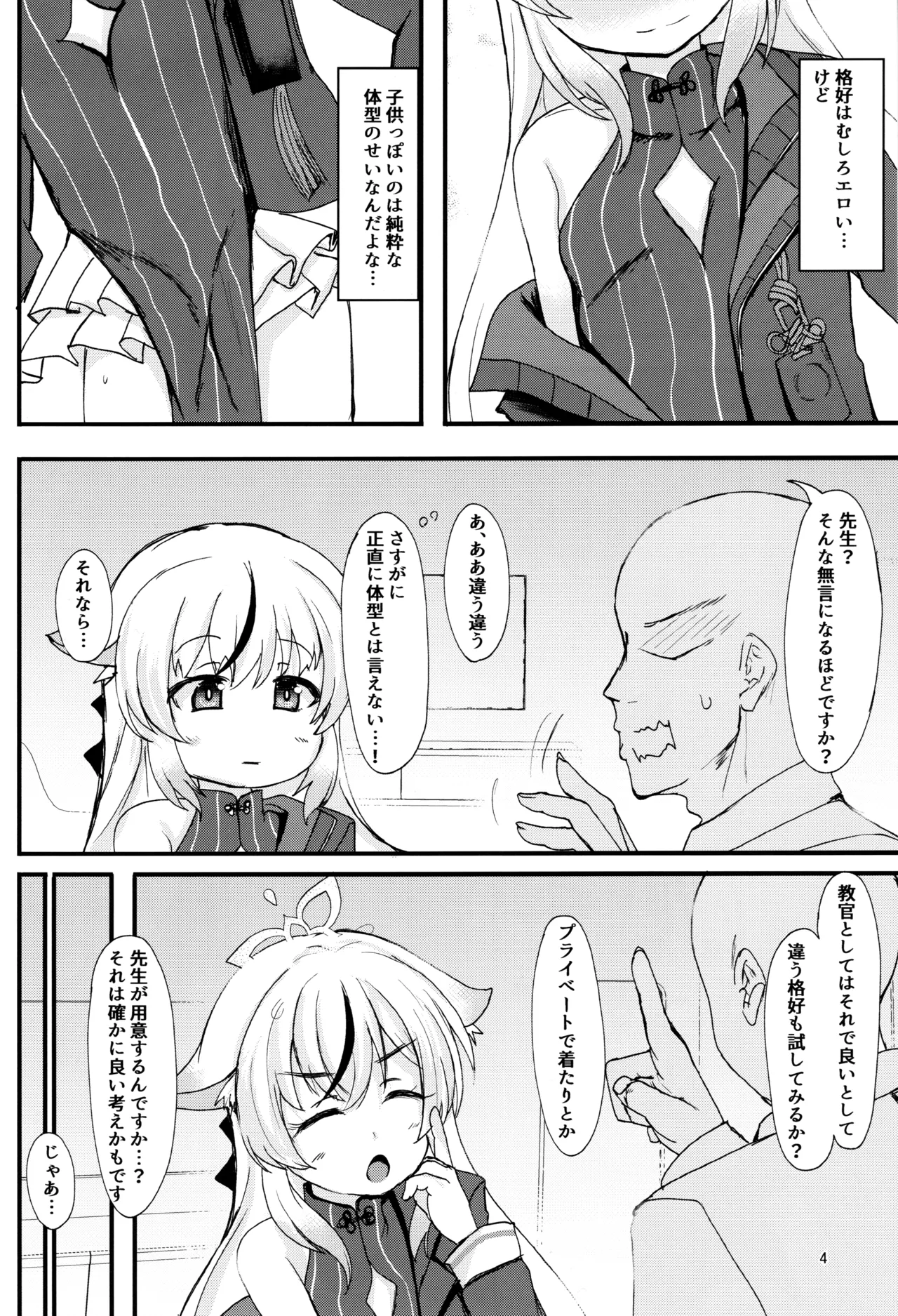 ココナちゃんの使用感は☆☆☆☆☆満点♡ Page.3