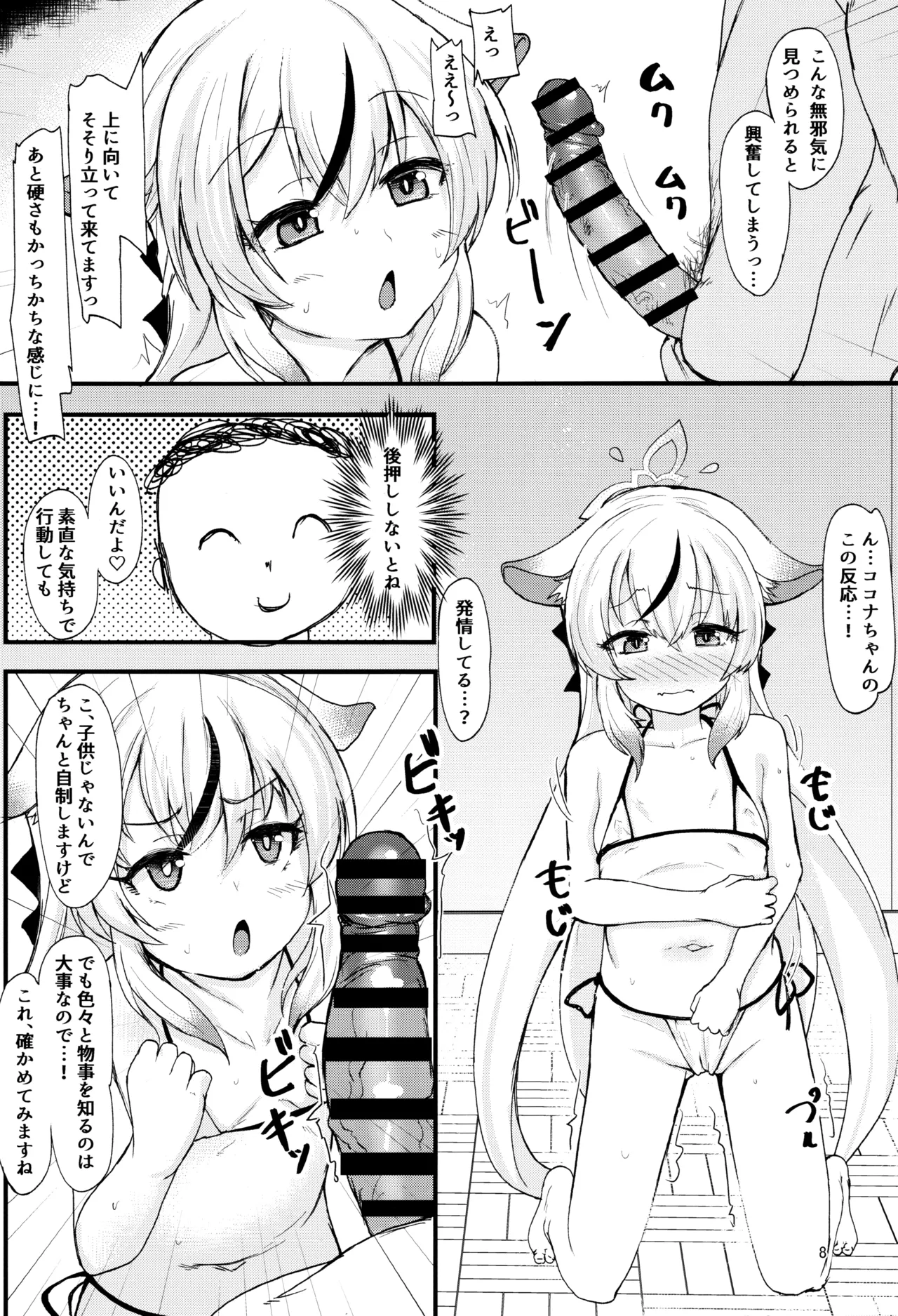 ココナちゃんの使用感は☆☆☆☆☆満点♡ Page.7