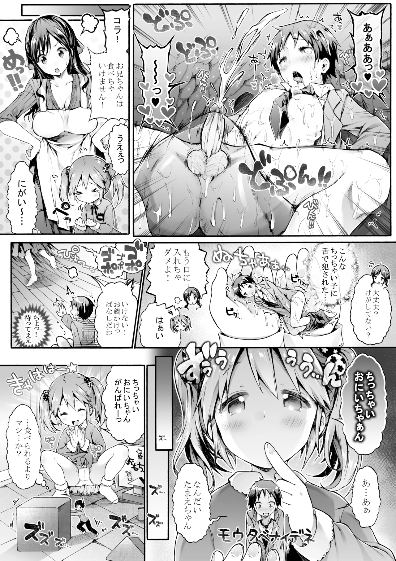 マイクローンマガジン Vol.23 Page.8