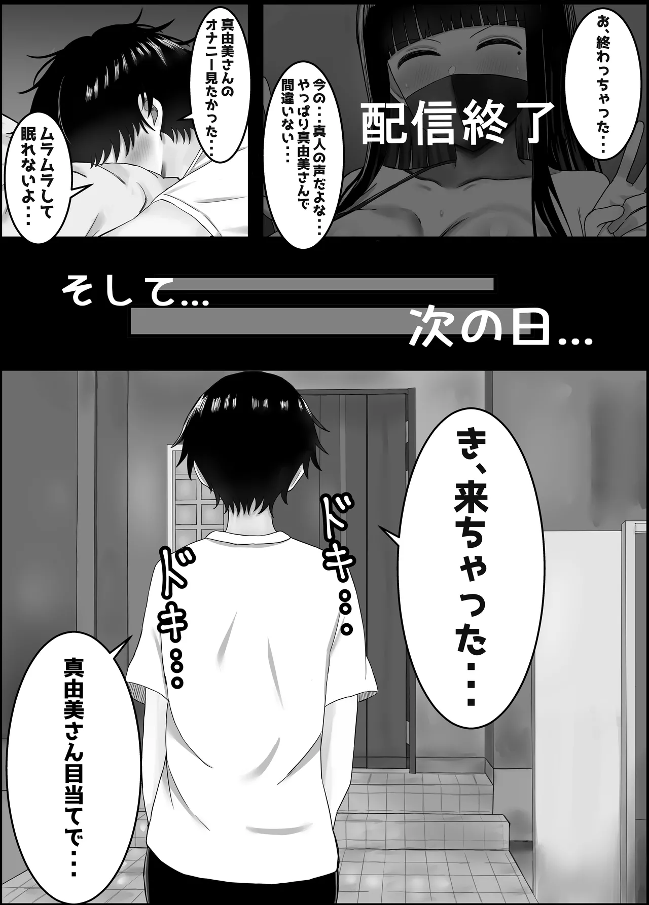 ぼくと親友のおかあさん Page.13