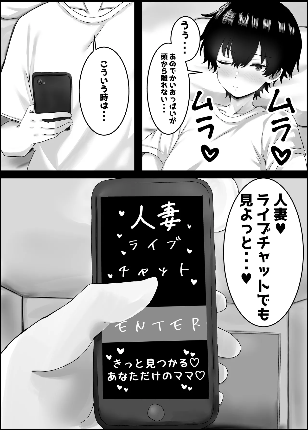 ぼくと親友のおかあさん Page.7