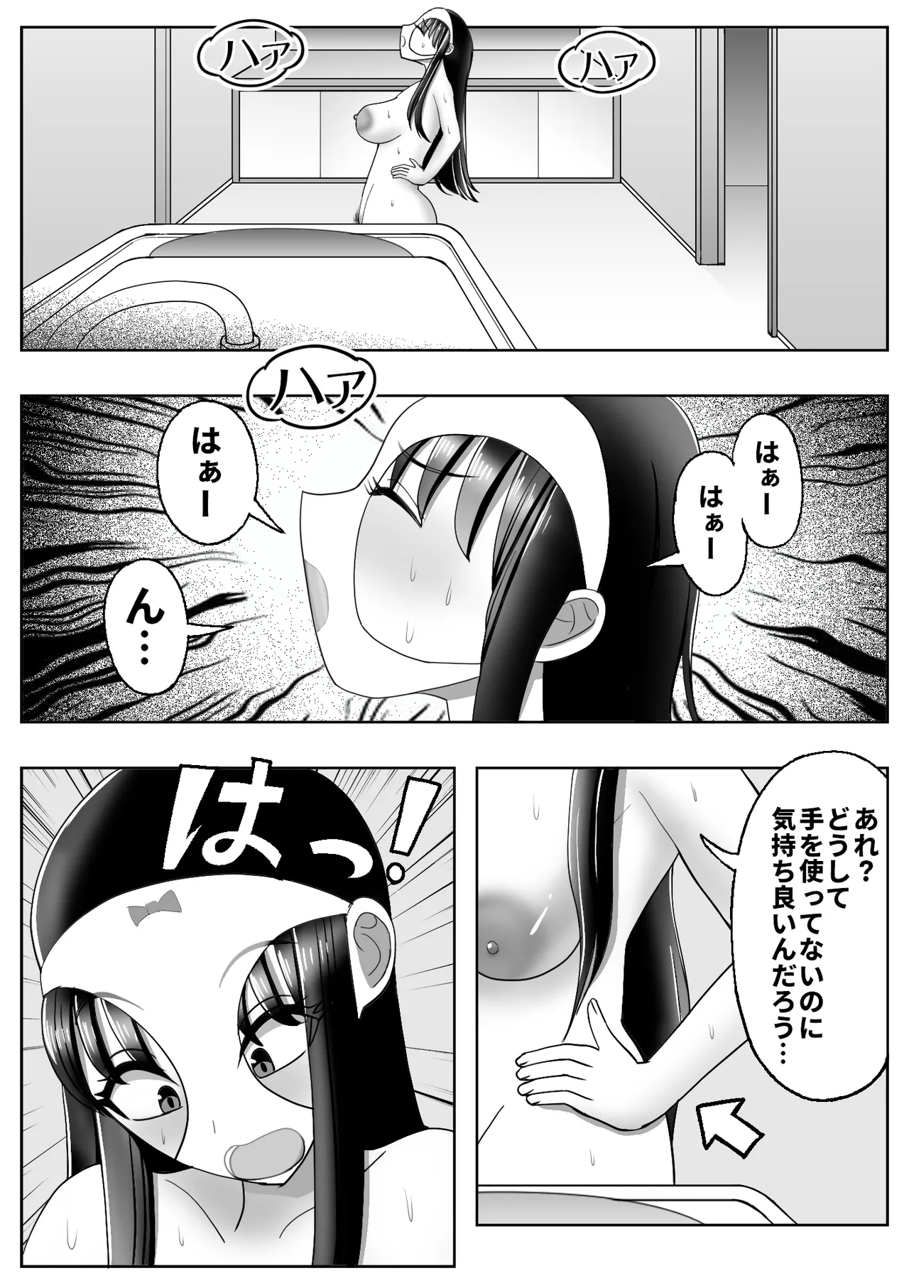 皮化ドリンク 2 Page.18