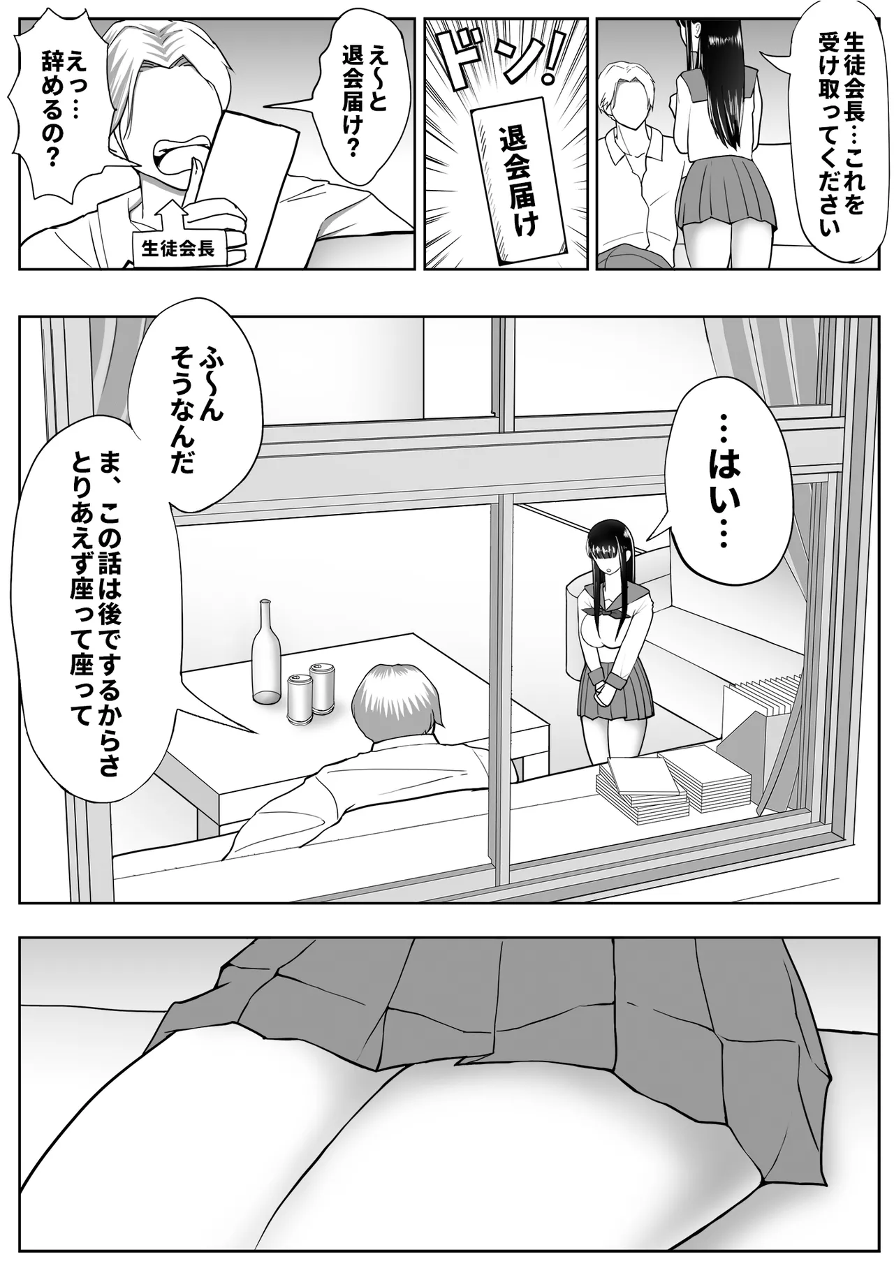 皮化ドリンク 2 Page.23