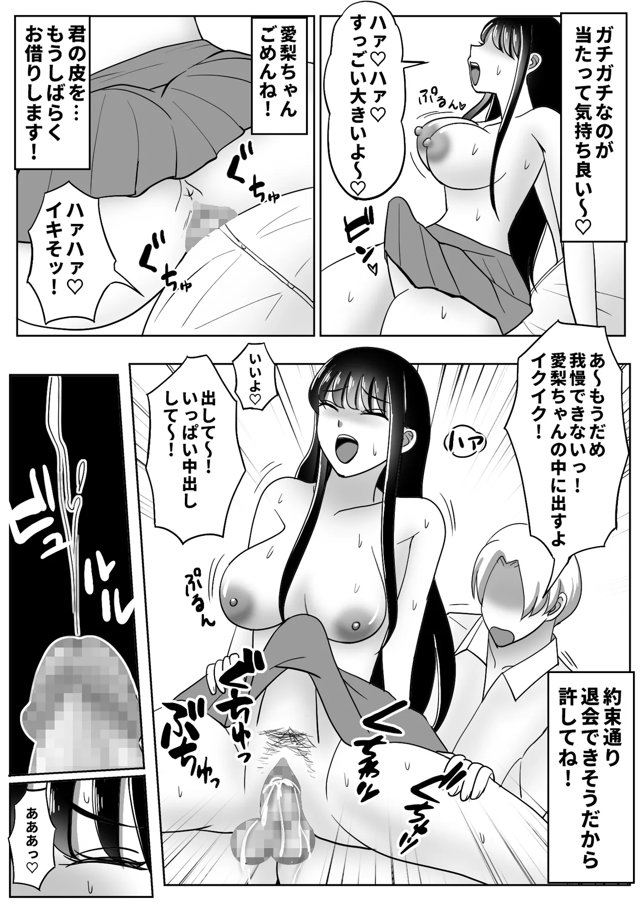 皮化ドリンク 2 Page.44