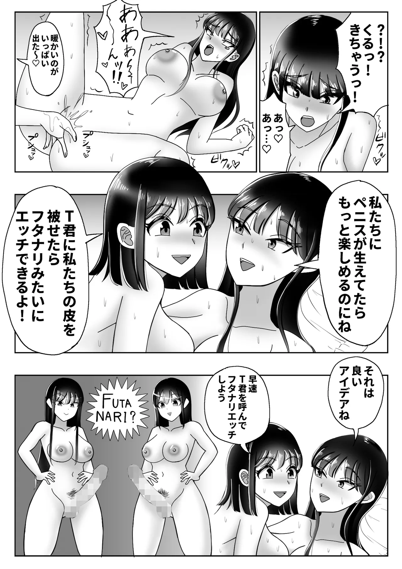 皮化ドリンク 2 Page.53