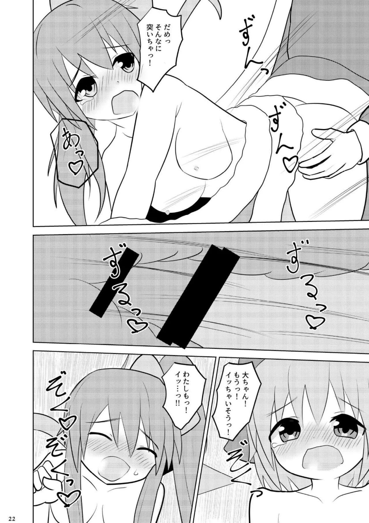 大チルのもっとスケべなうすいほん2 Page.21