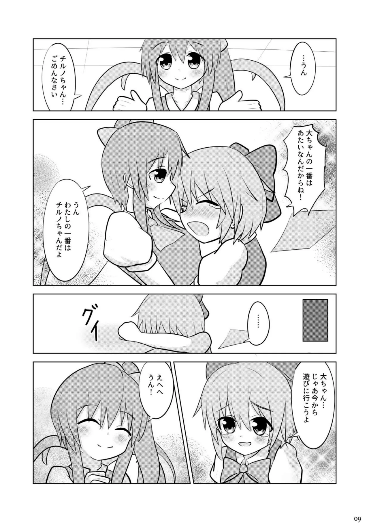 大チルのもっとスケべなうすいほん2 Page.8