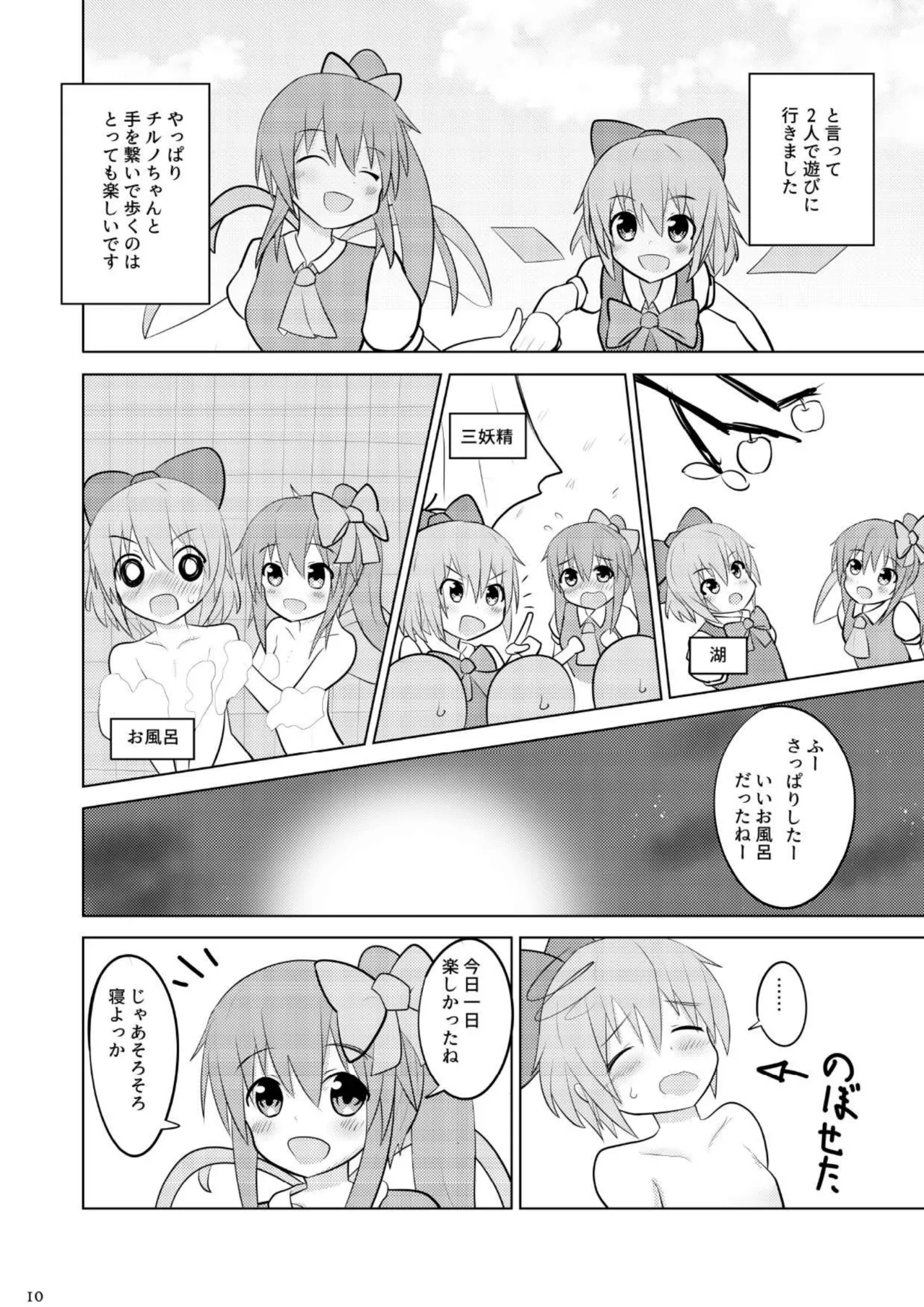 大チルのもっとスケべなうすいほん2 Page.9