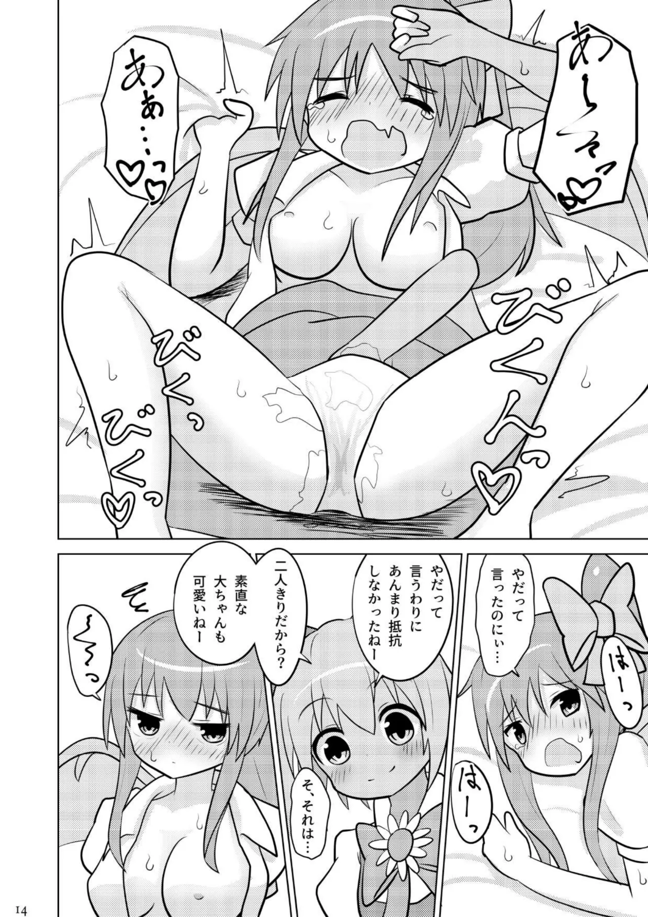 大チルのもっとスケべなうすいほん3 Page.13