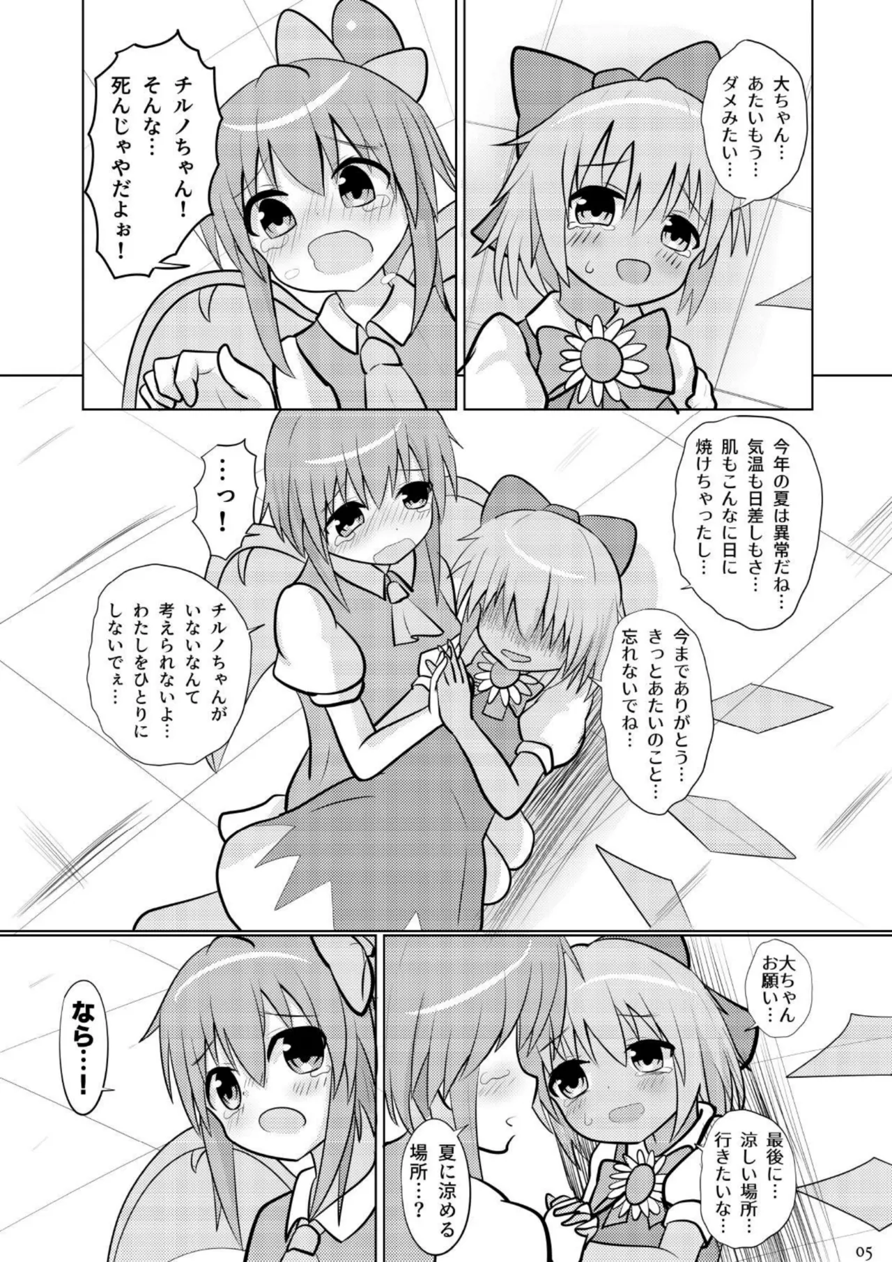 大チルのもっとスケべなうすいほん3 Page.4