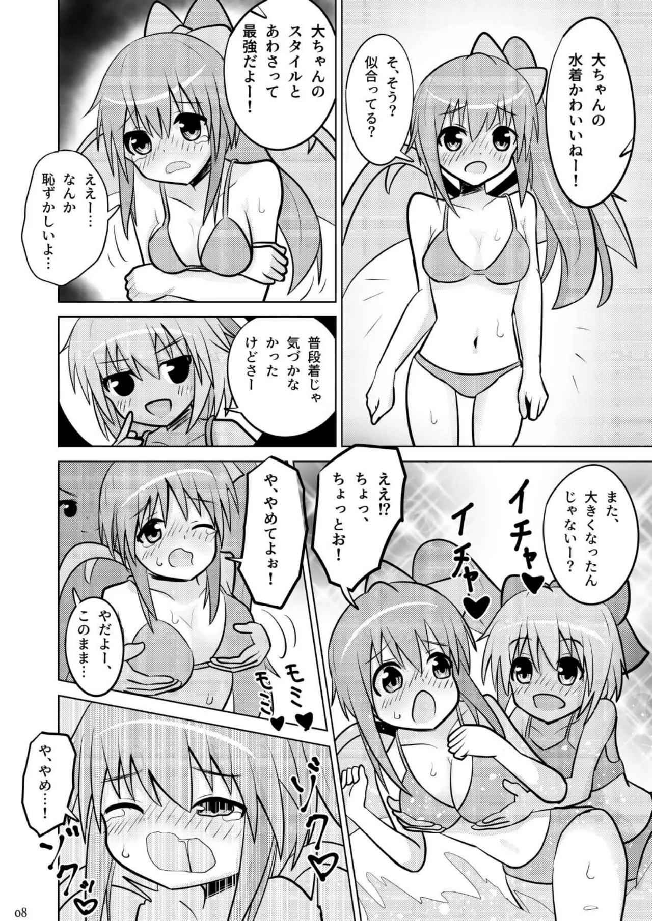 大チルのもっとスケべなうすいほん3 Page.7