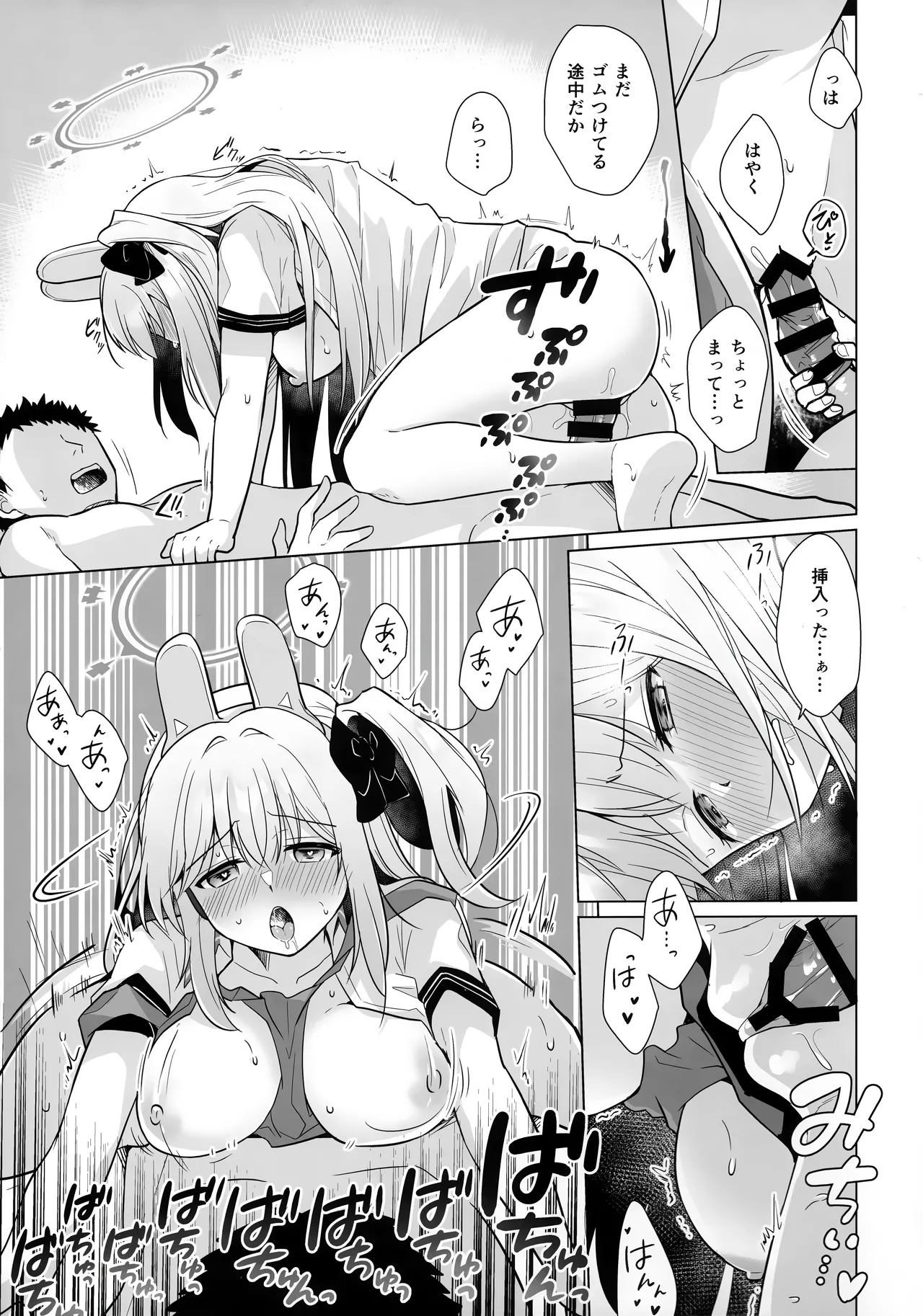 RABBIT小隊40%増量キャンペーン中 Page.10