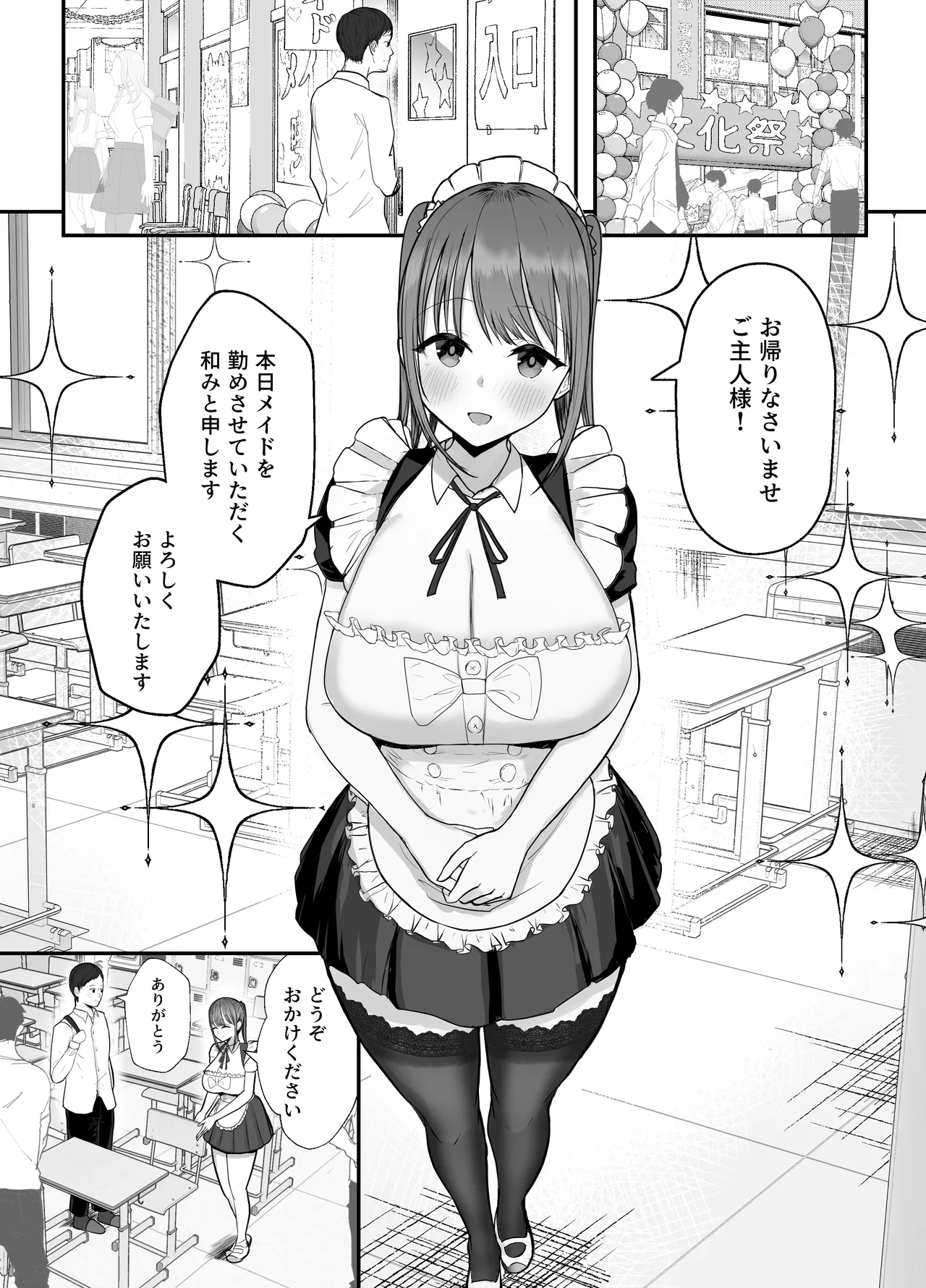 同居してる爆乳姪っ子JKは文化祭メイド甘やかセックスで社畜リーマンを姪いっぱい癒してくれる Page.5