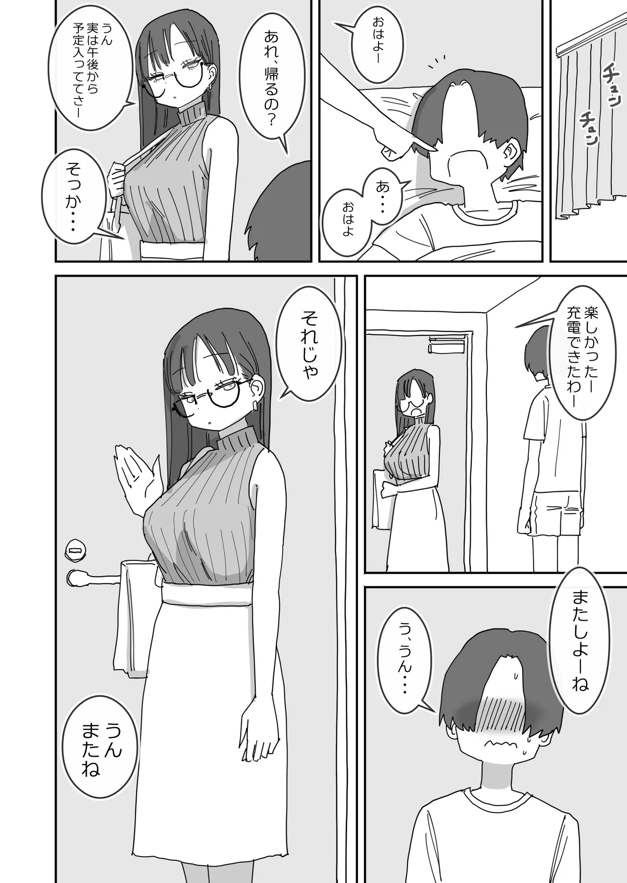 女友達と過ごすまったりイチャラブHな休日 Page.37