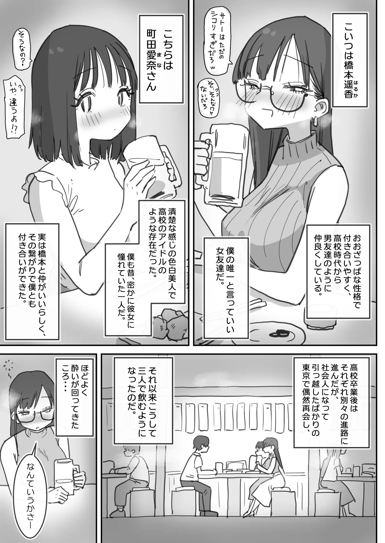 女友達と過ごすまったりイチャラブHな休日 Page.4