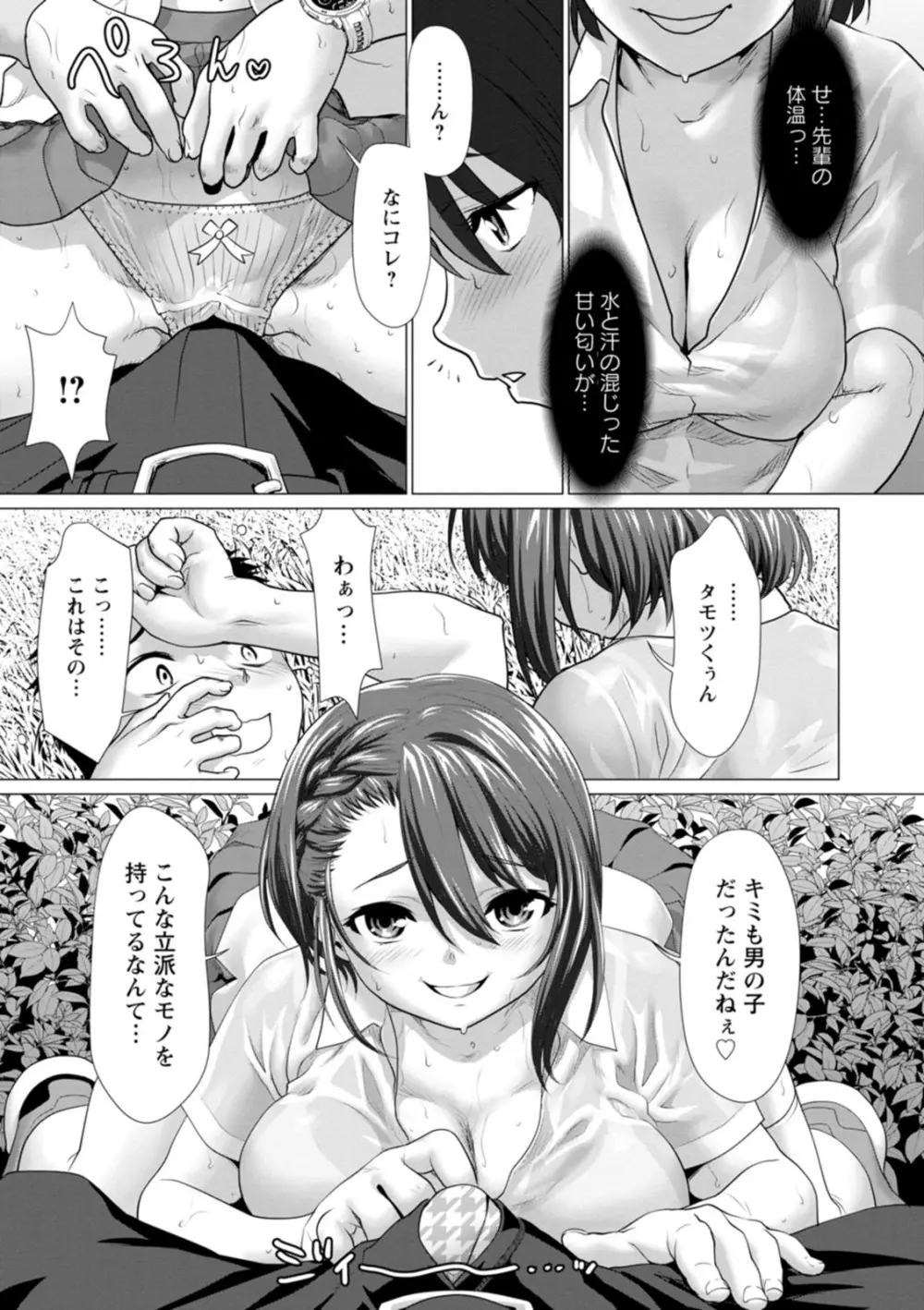 あっちびっちえっち Page.145