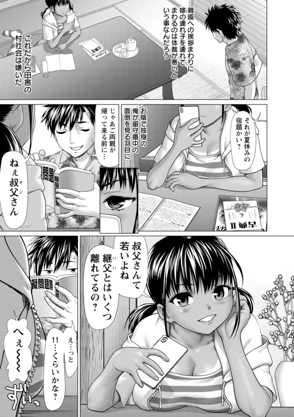 あっちびっちえっち Page.29