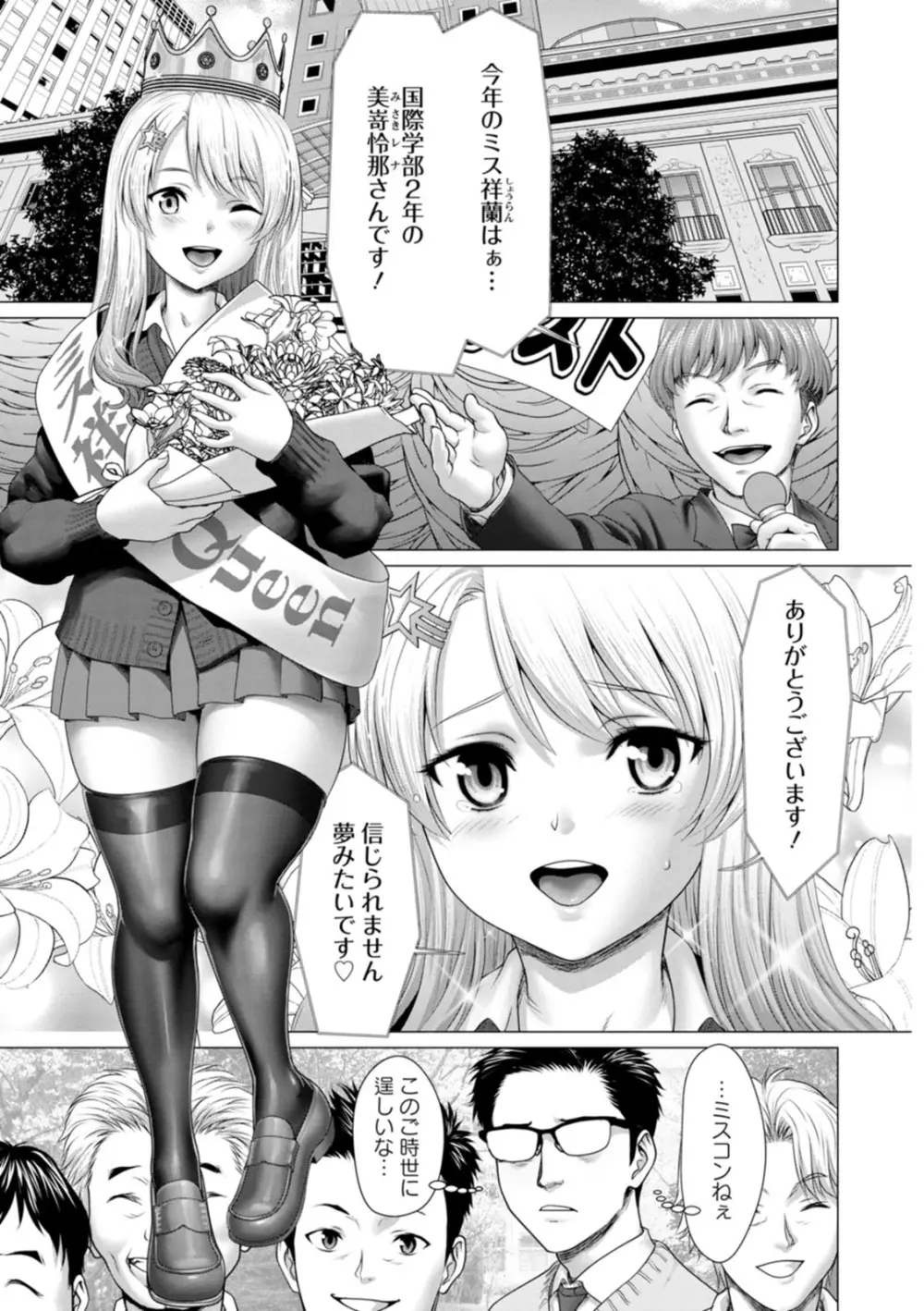 あっちびっちえっち Page.5