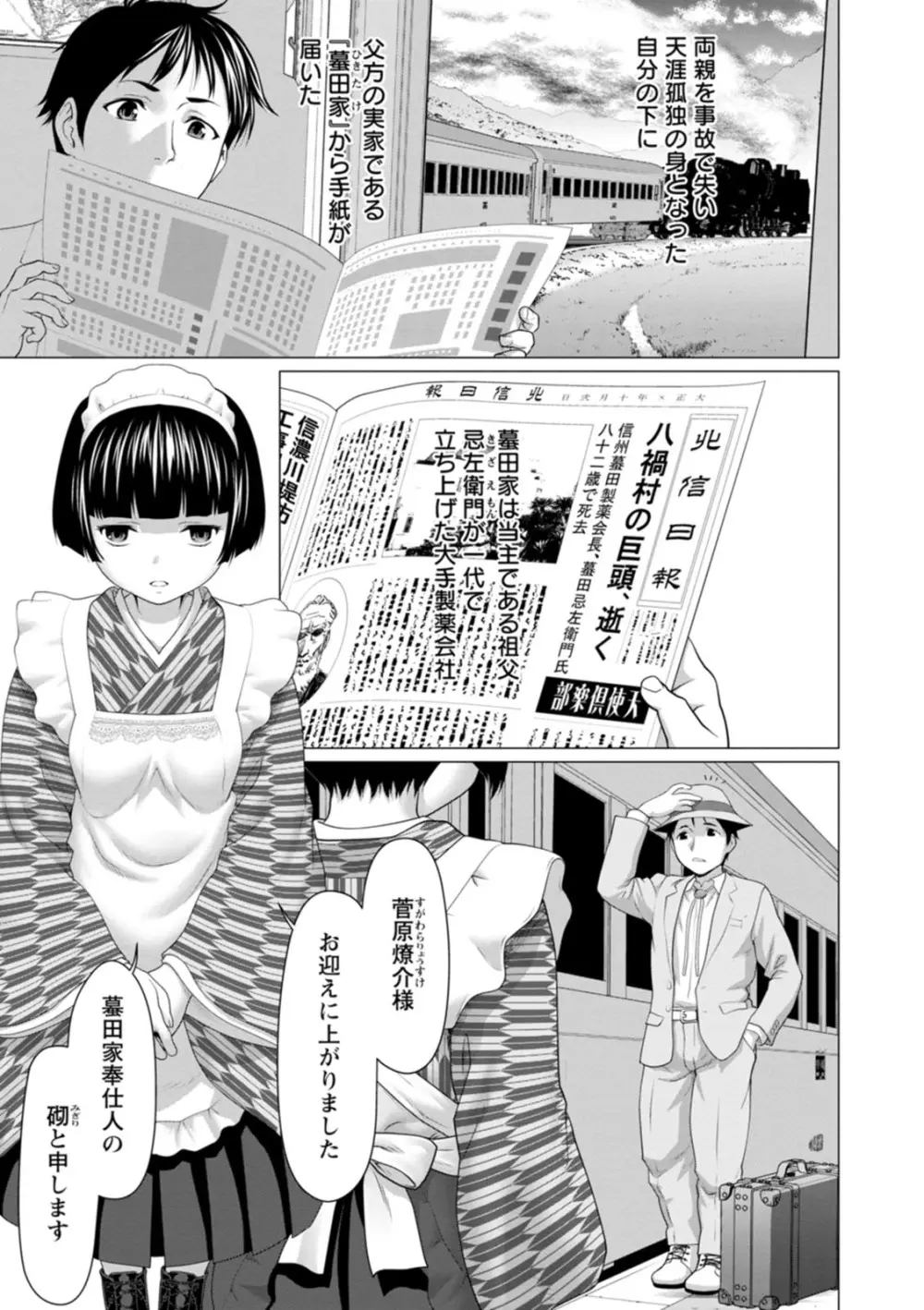 あっちびっちえっち Page.73