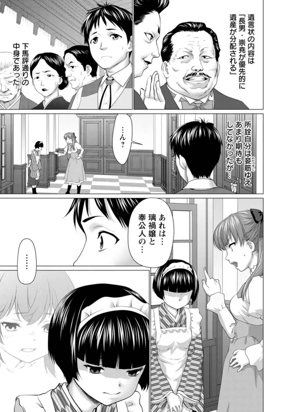 あっちびっちえっち Page.77