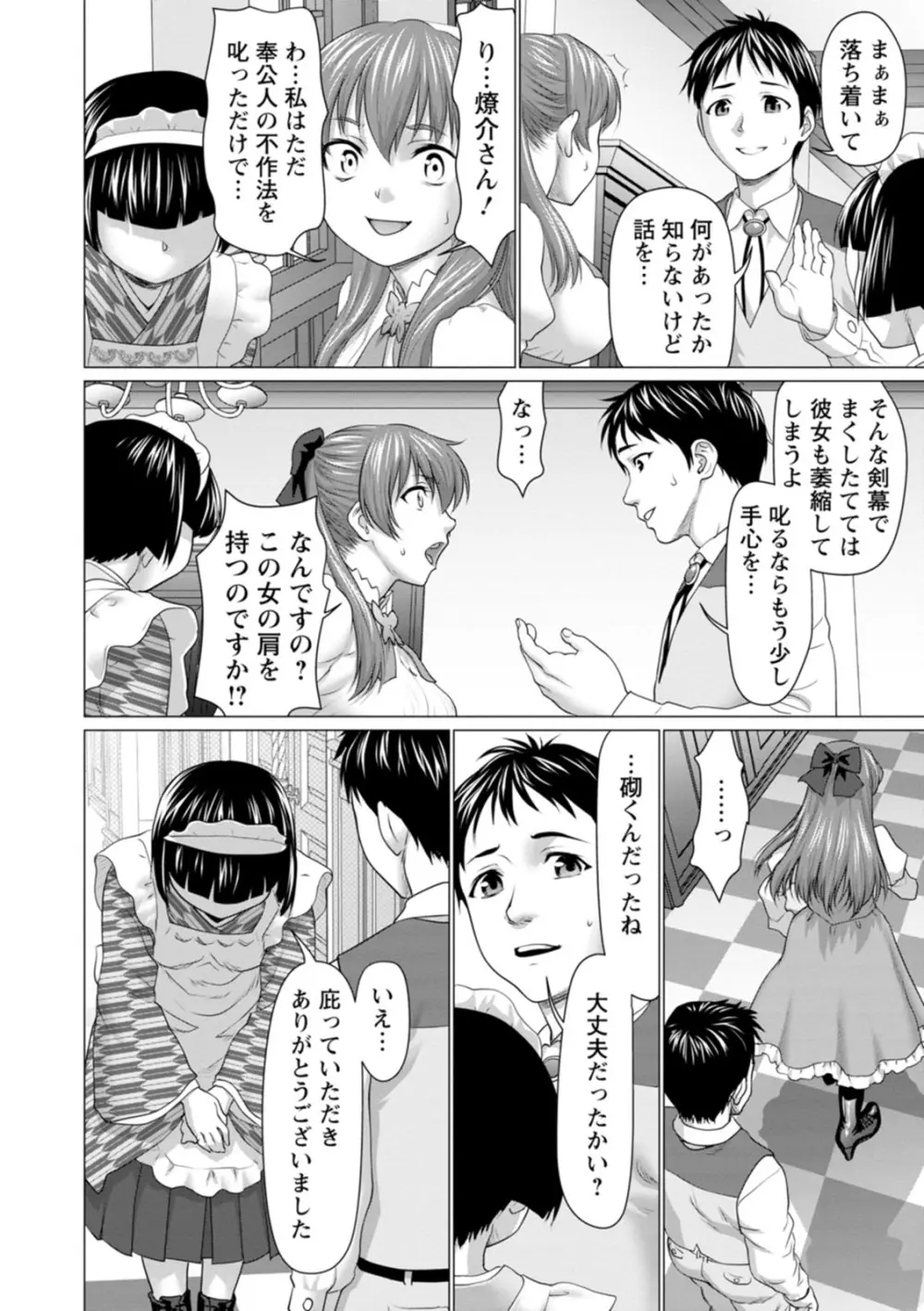 あっちびっちえっち Page.78