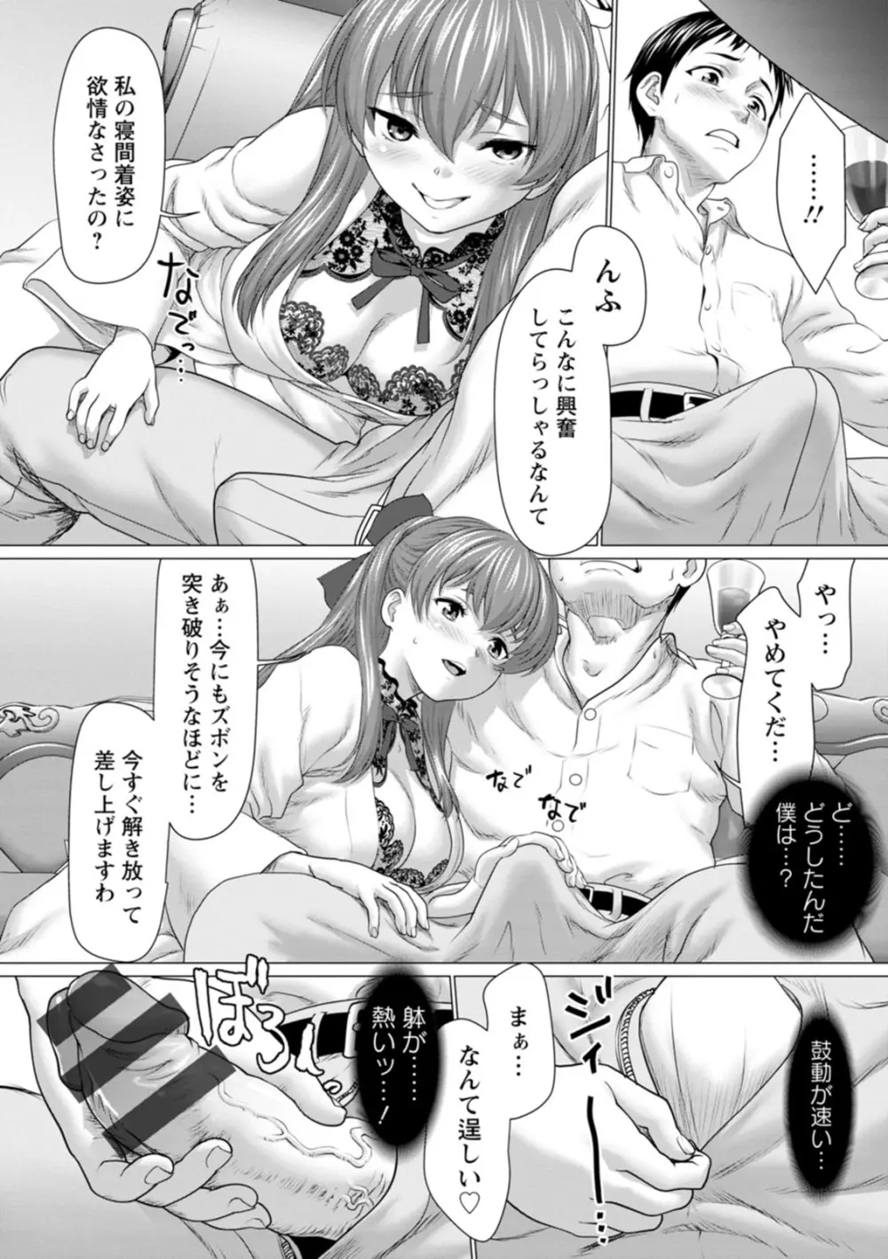 あっちびっちえっち Page.82